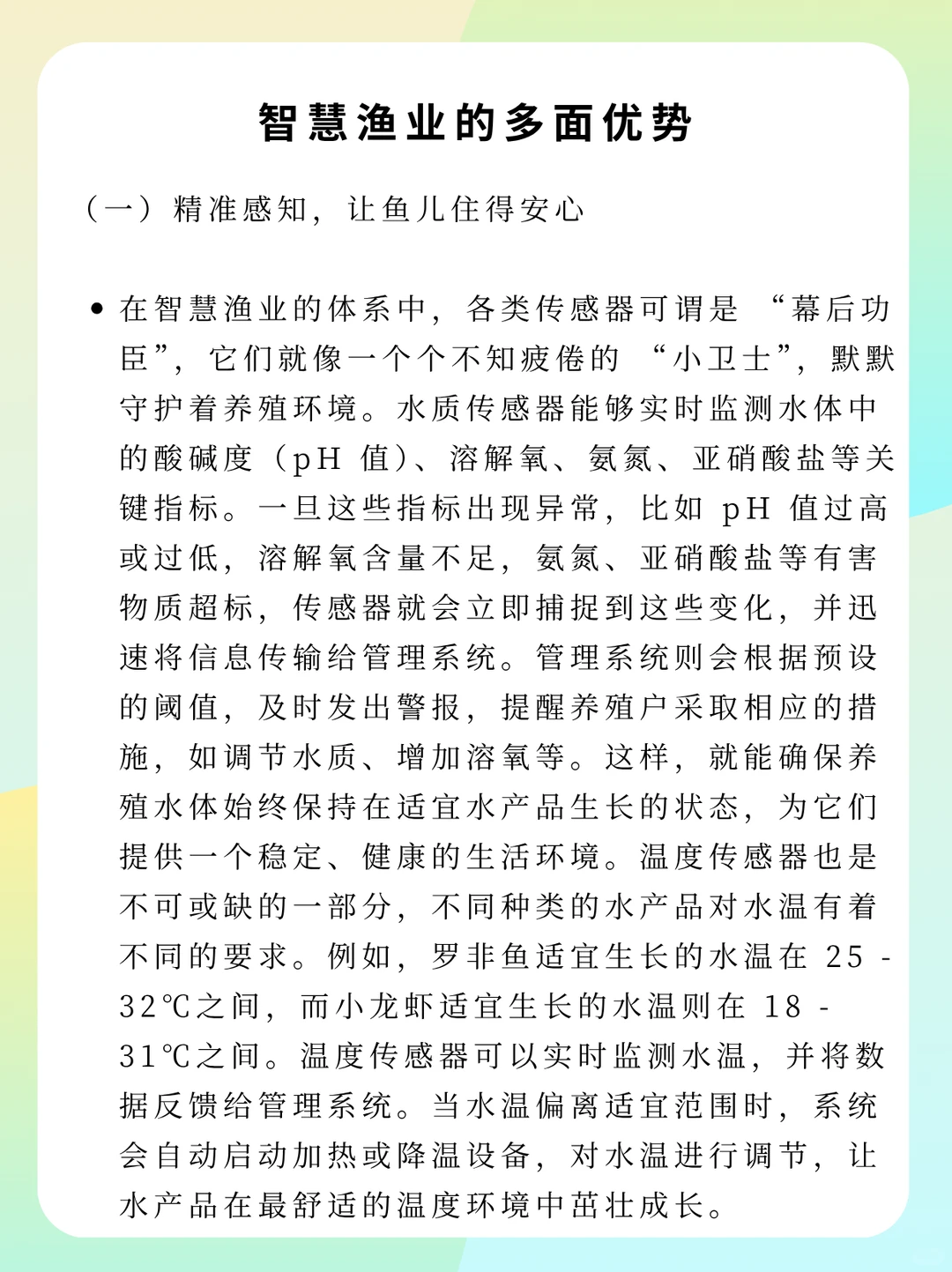 智慧渔业如何让养鱼变得更“聪明”