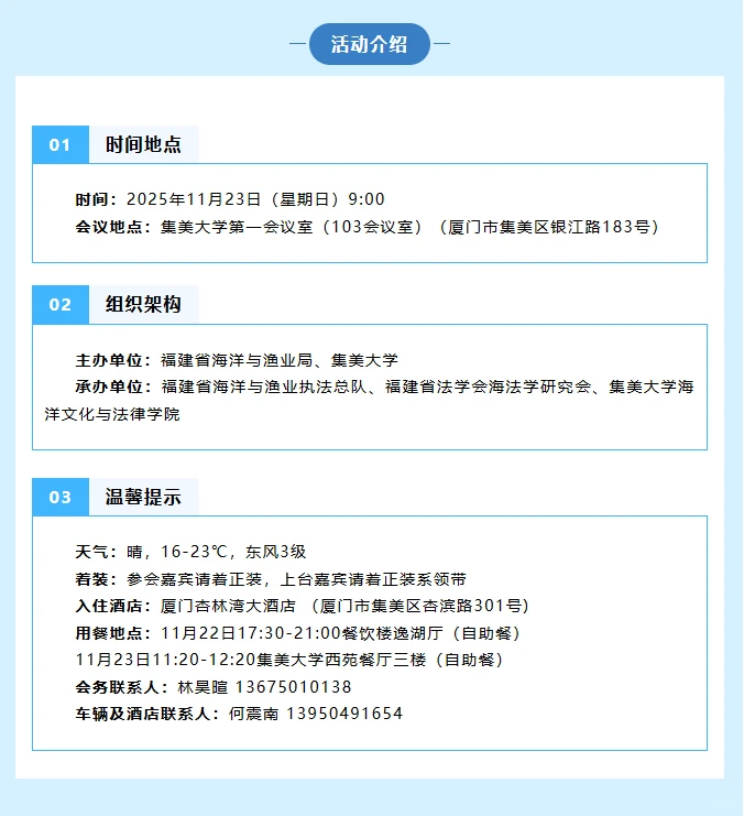 福建省法学会海法学研究会2025年年会