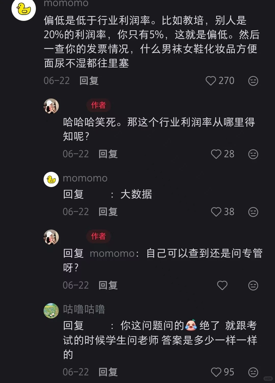 疑似发现关于会计税负率最最有用的评论区