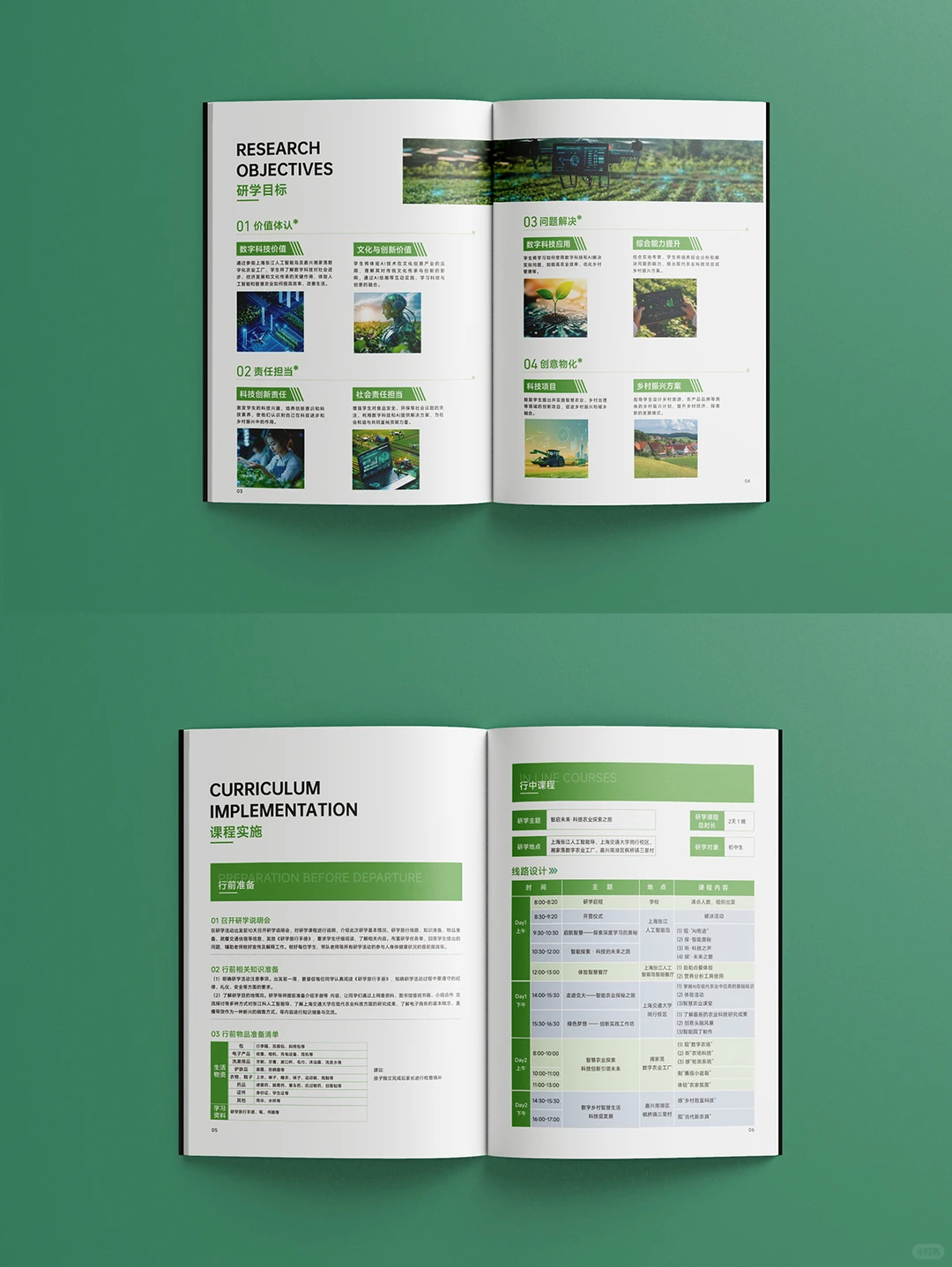 农业研学手册设计