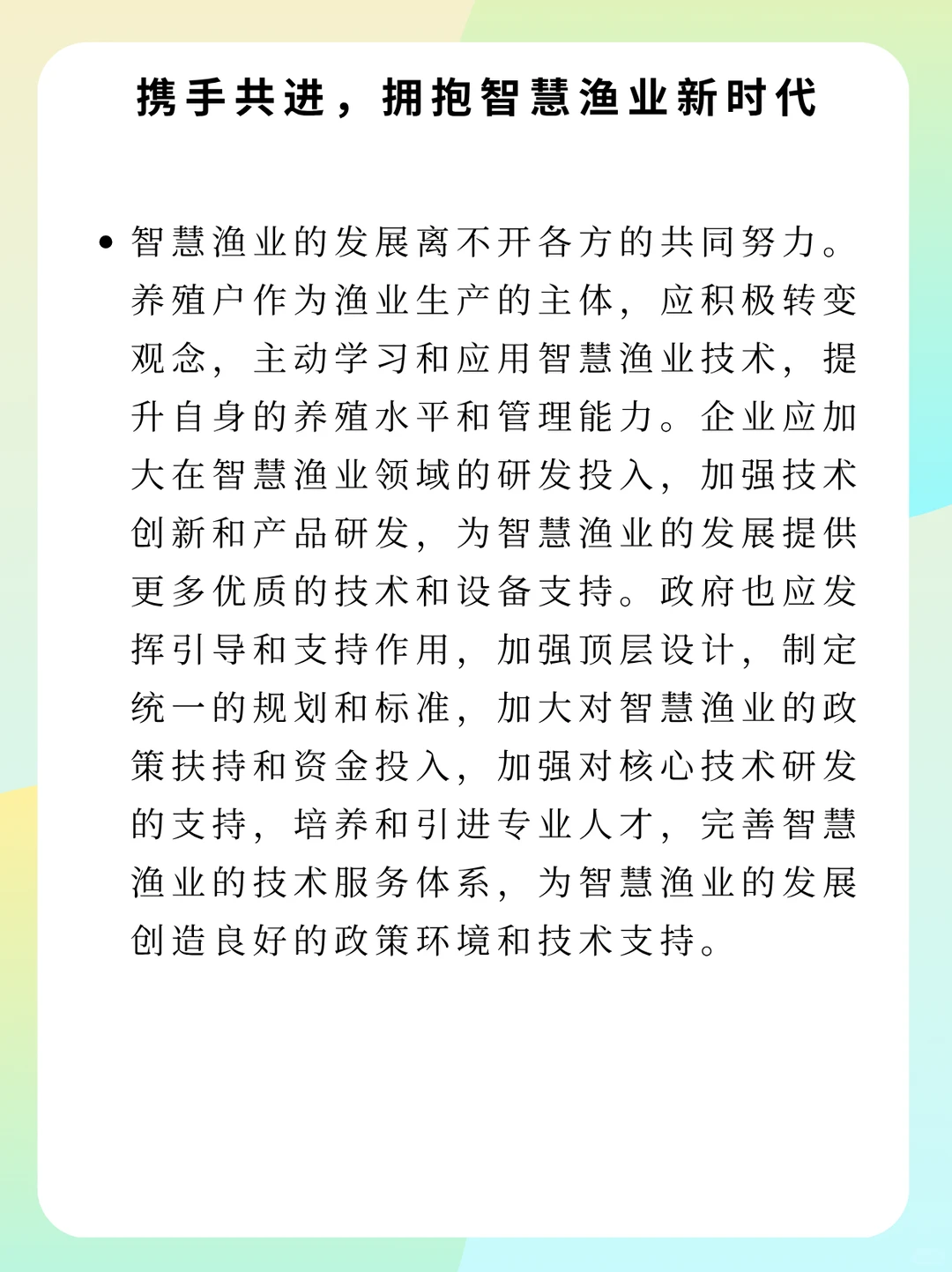 智慧渔业如何让养鱼变得更“聪明”