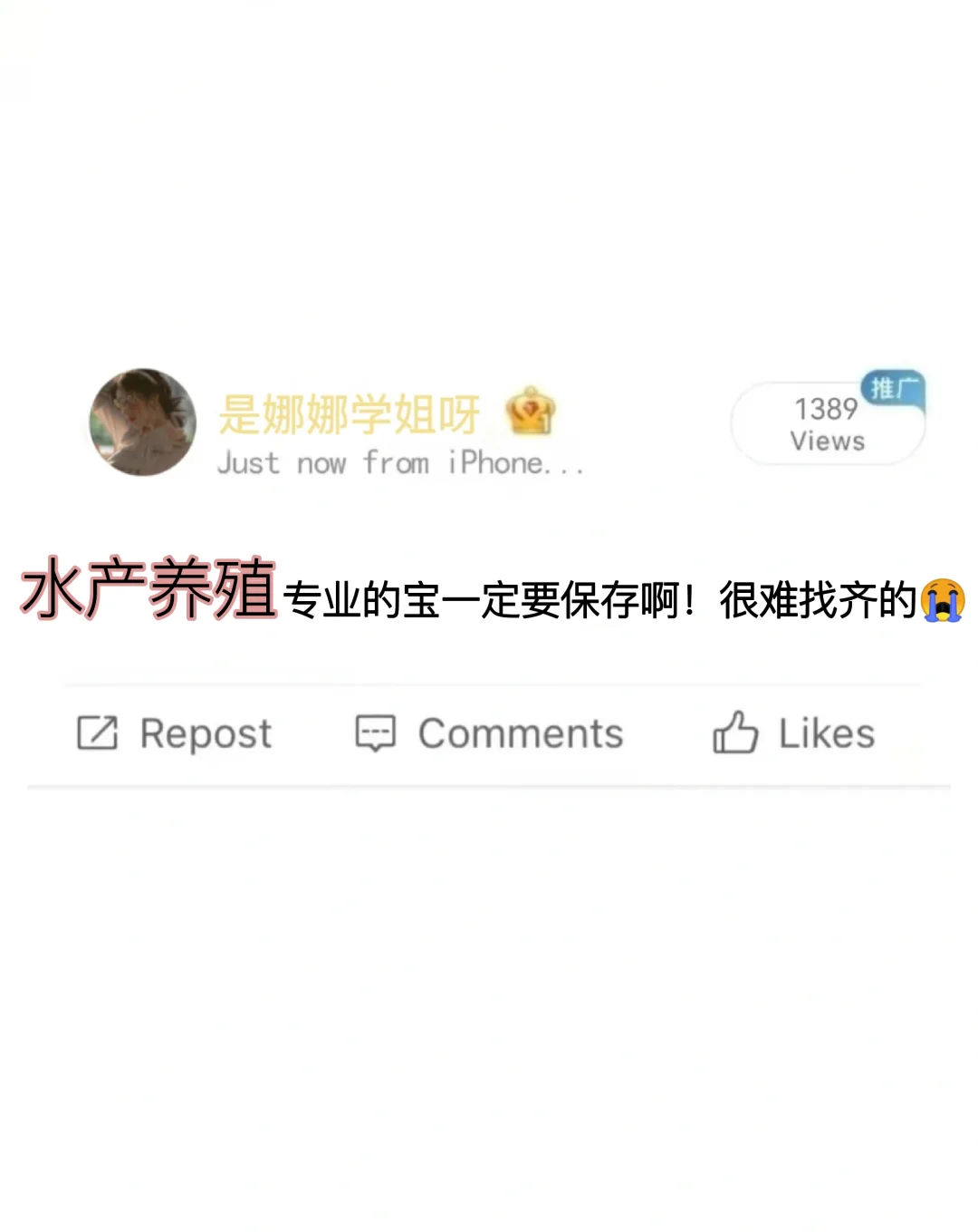 一定要让水产养殖专业的宝刷到啊🙏🏻