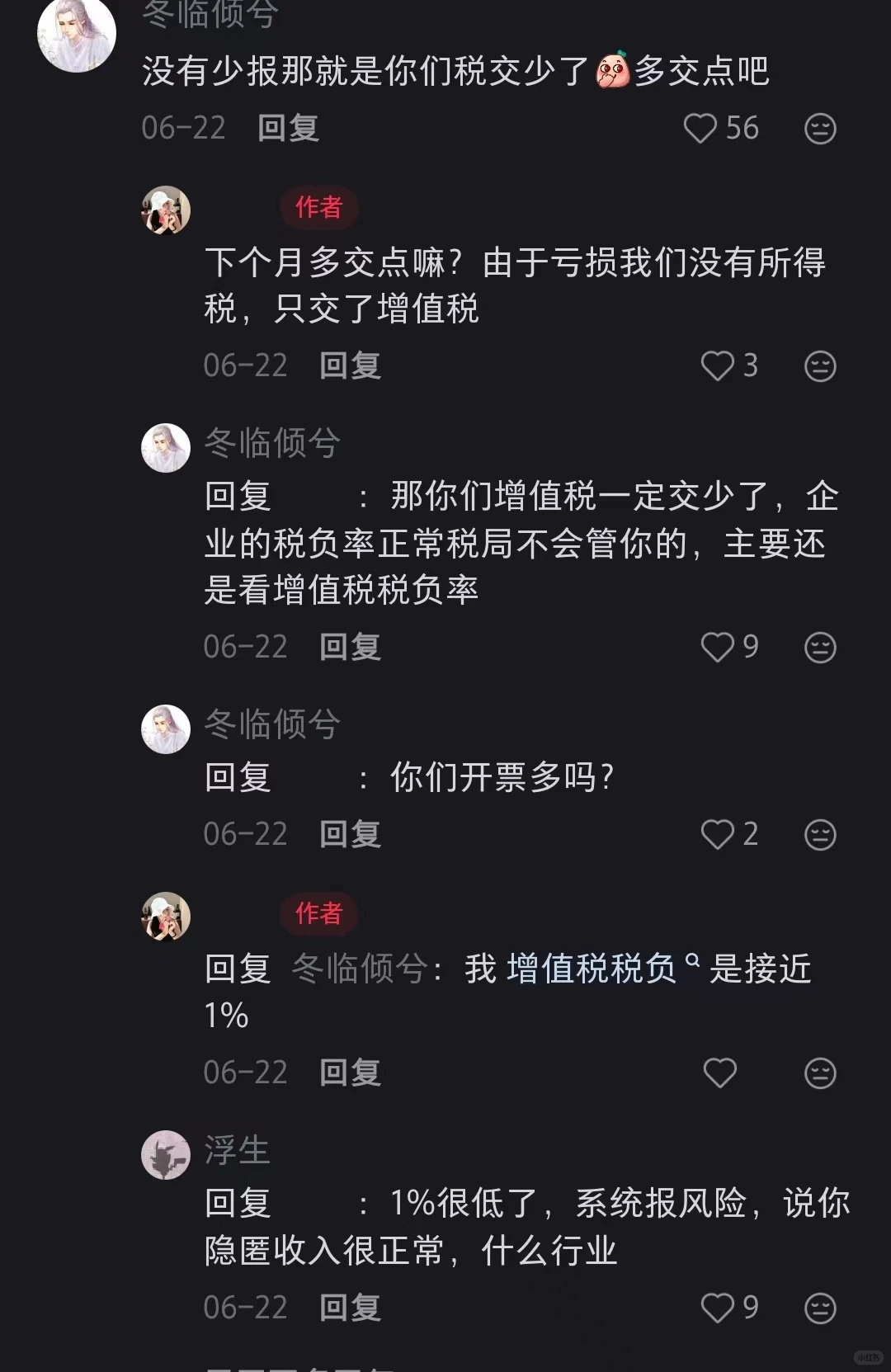 疑似发现关于会计税负率最最有用的评论区