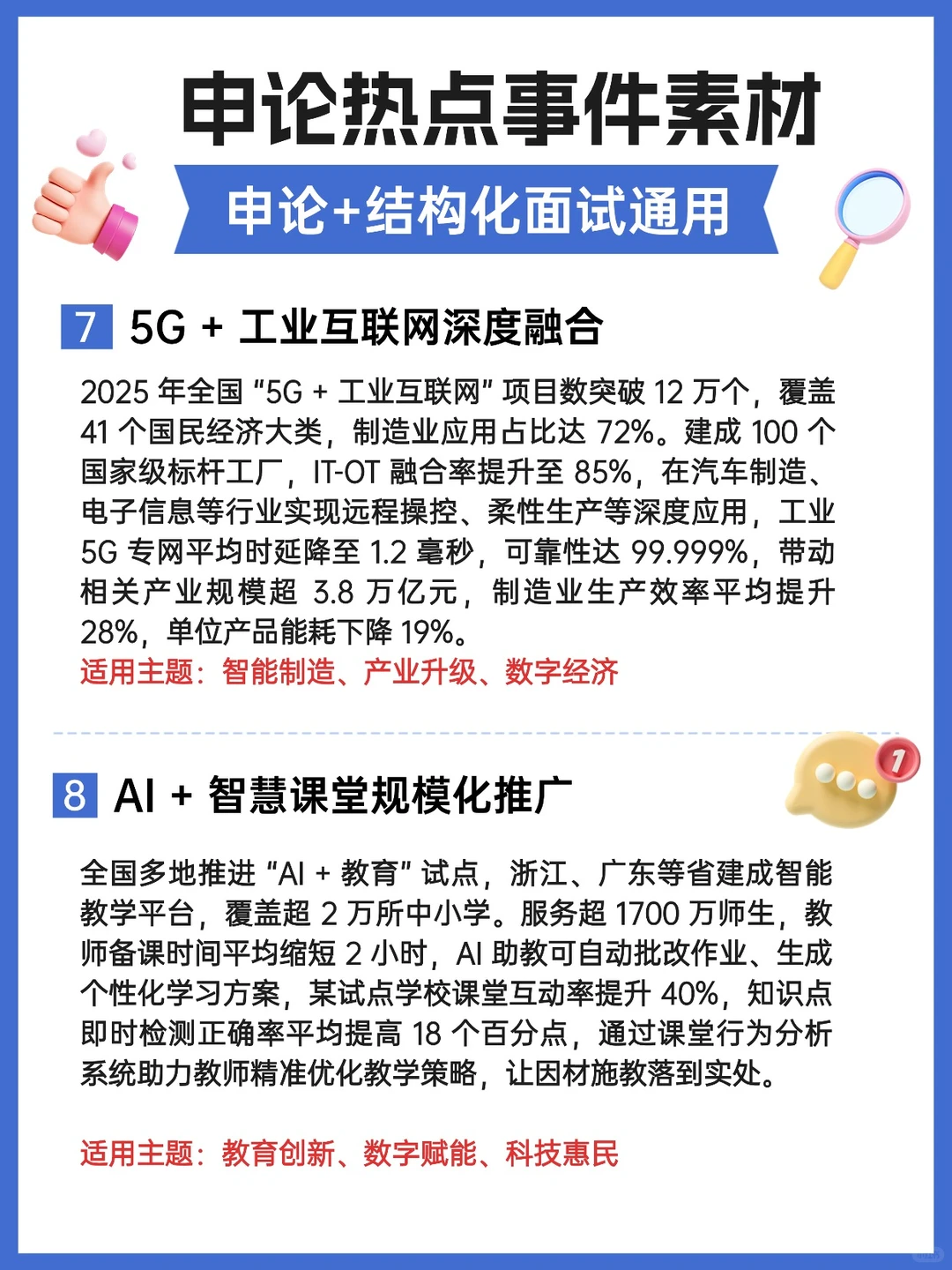 每日申论素材积累