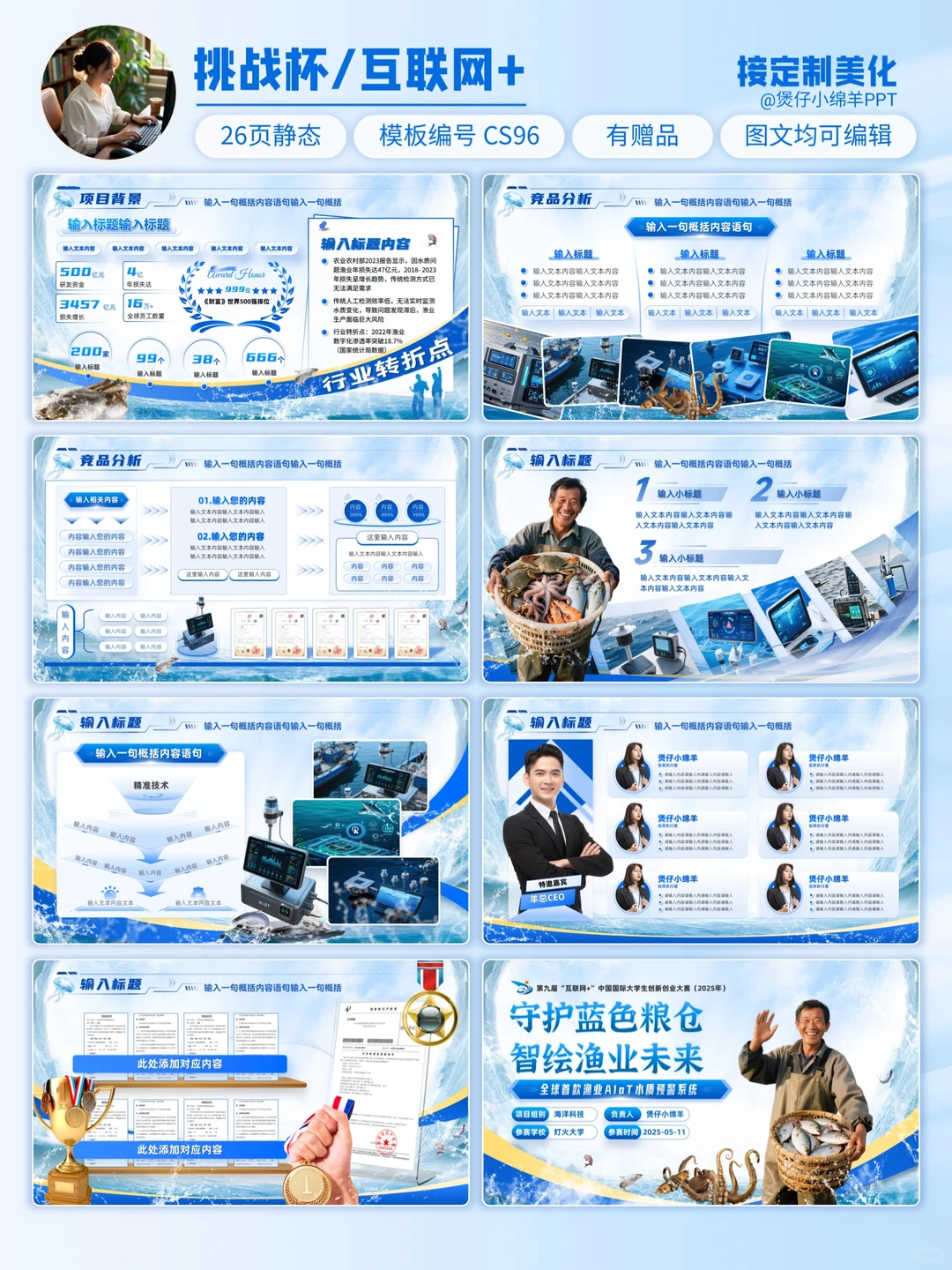 海洋科技风🌊挑战杯互联网+大赛金奖PPT!