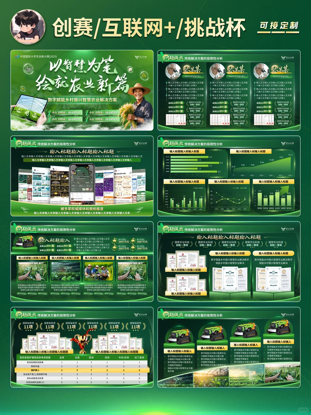 绿色高端国金版科技农业挑战杯创赛PPT模版