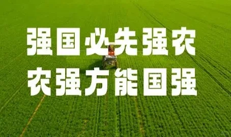 农业发展新规划：种子、土地与未来