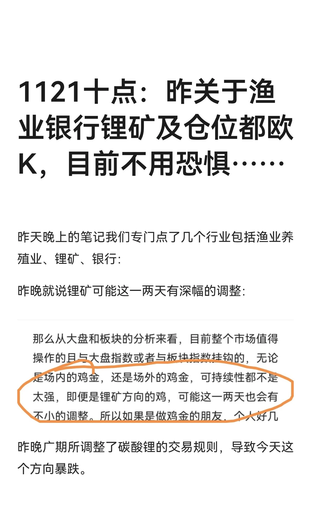 1121十点：昨对渔业银行锂矿仓位，现勿恐惧