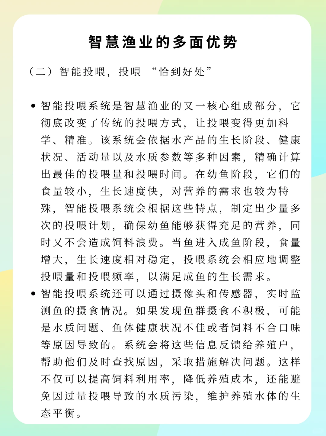 智慧渔业如何让养鱼变得更“聪明”