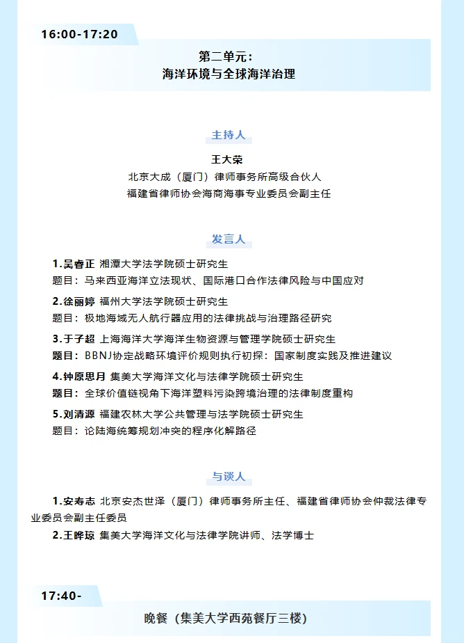 福建省法学会海法学研究会2025年年会