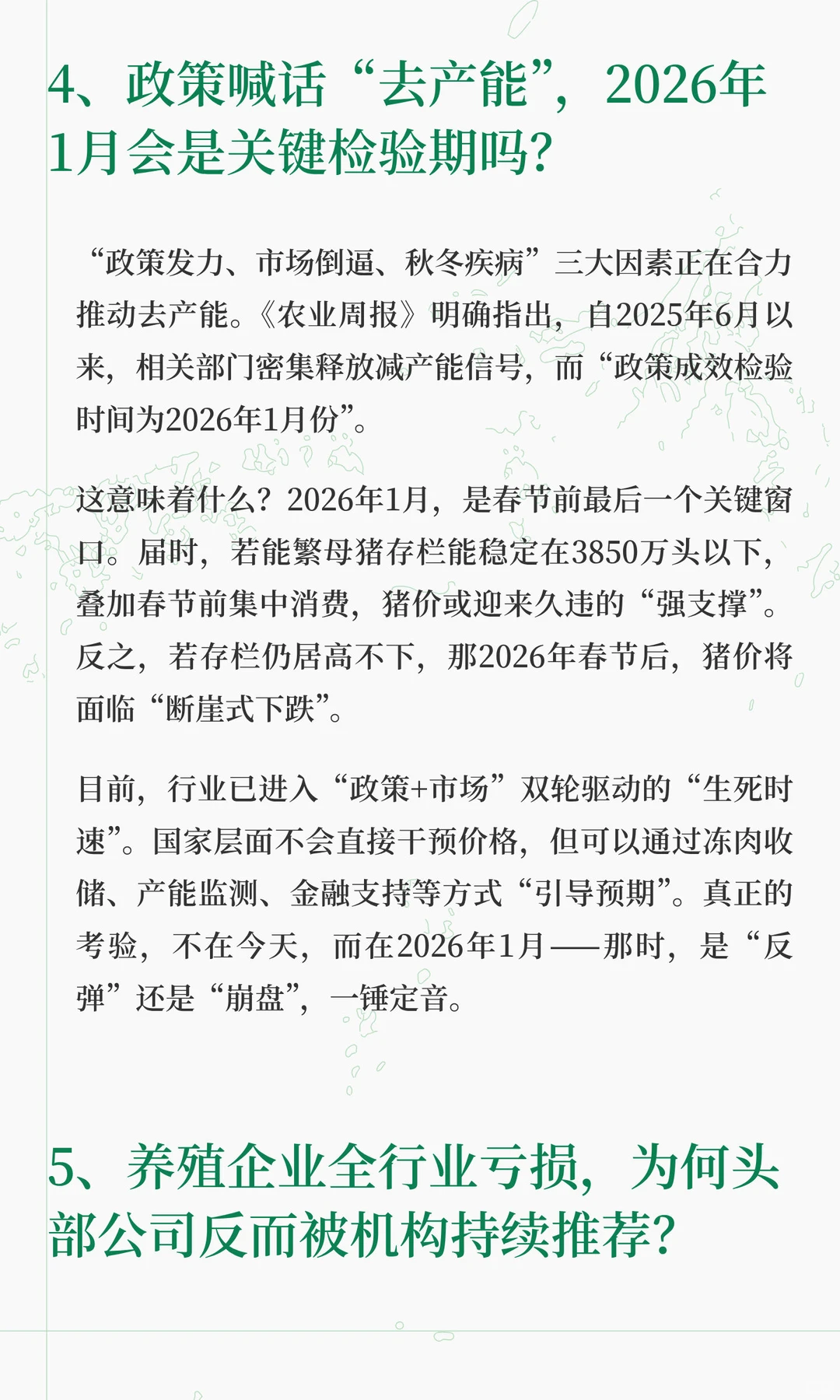 行业亏损148天，2026年真能反转吗？『生猪