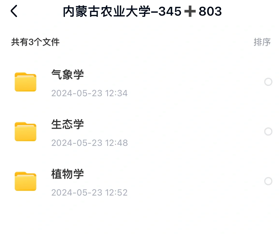 内蒙古农业大学林业345，803