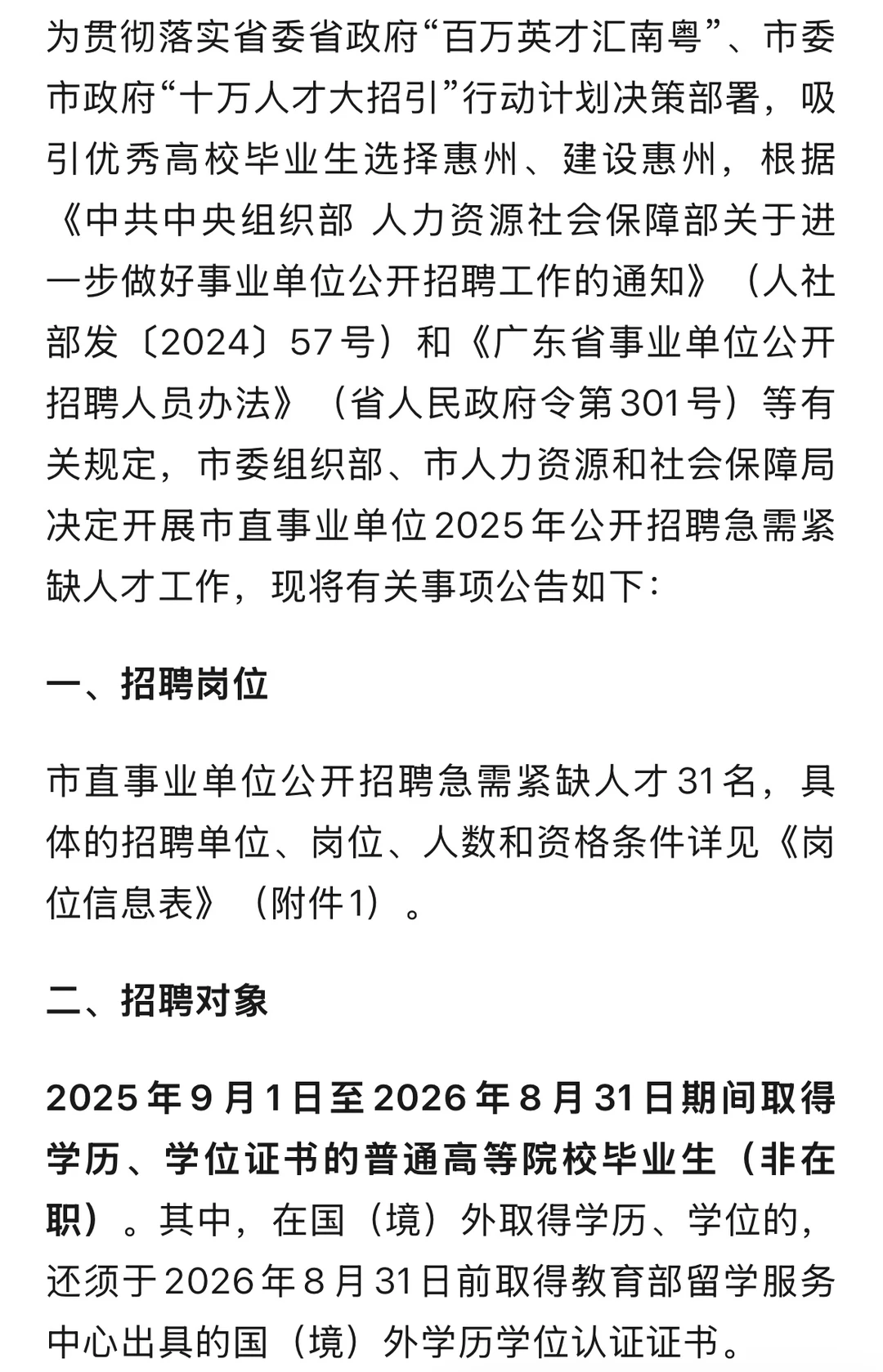 惠州市渔业研究推广中心招水产、渔业人才