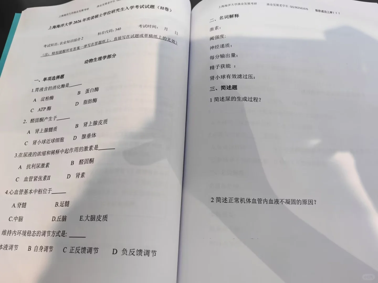 上海海洋大学渔业发展2026考研模拟题