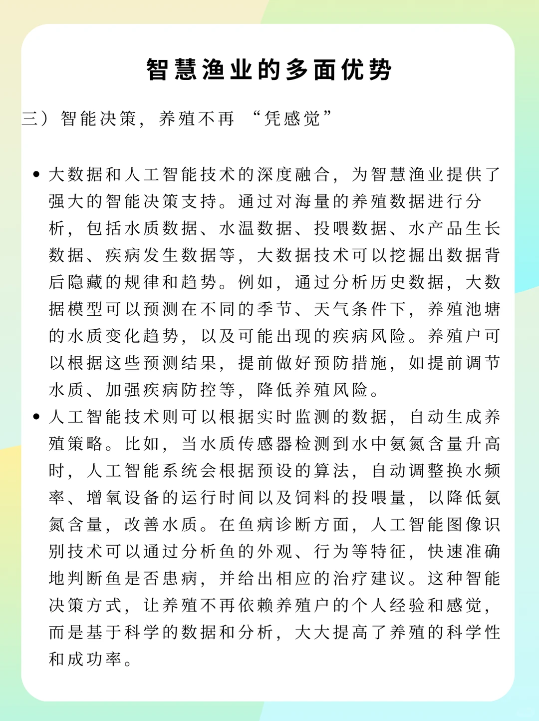 智慧渔业如何让养鱼变得更“聪明”