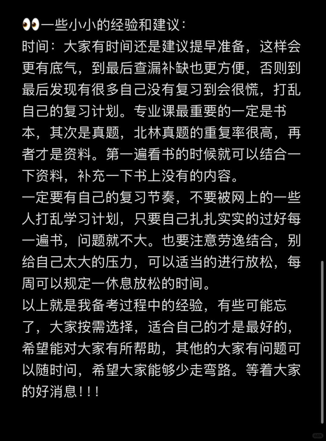 专升本三跨一站上岸北林林业专硕
