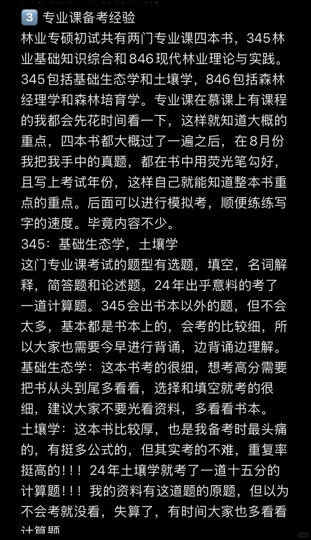 专升本三跨一站上岸北林林业专硕
