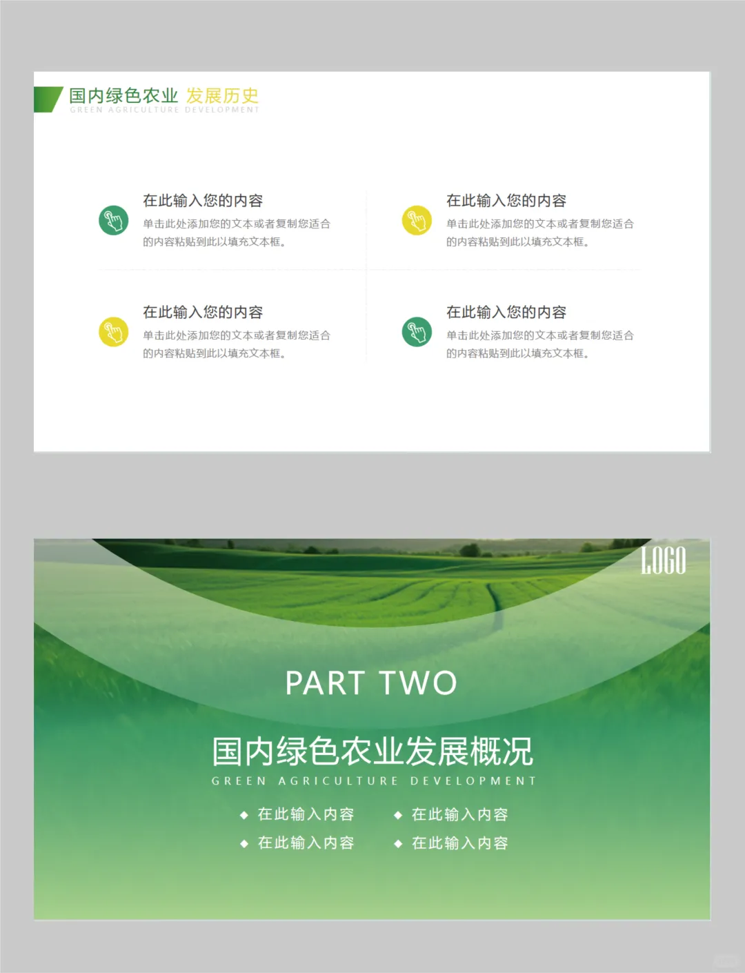 宝藏模板！绿色生态