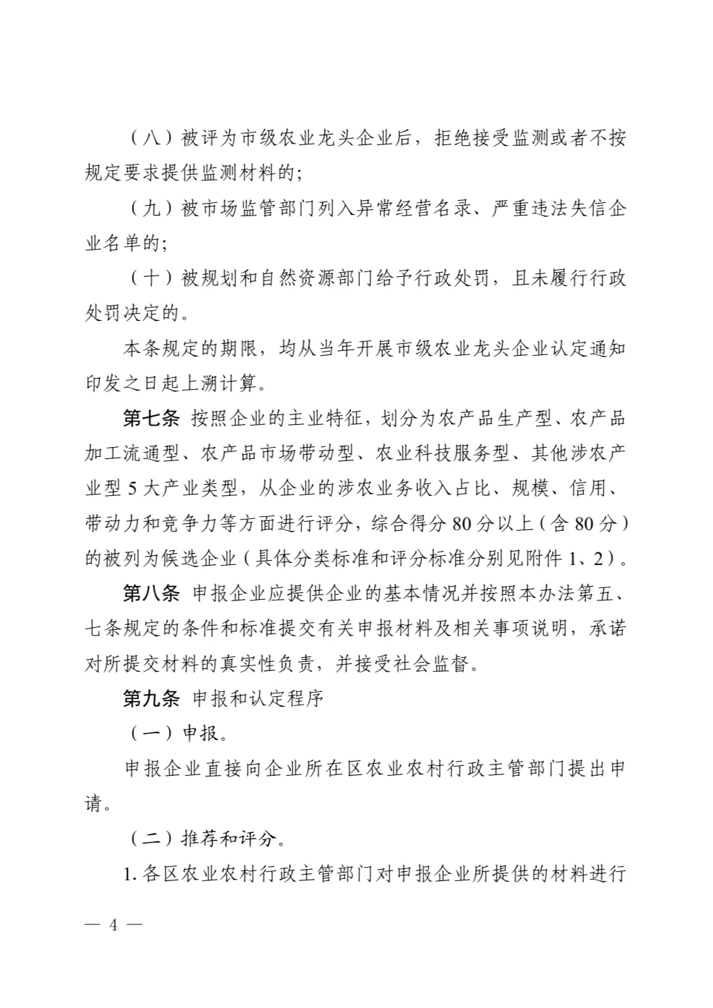 农业、林业、渔业、畜牧兽医、水产品、畜牧水产