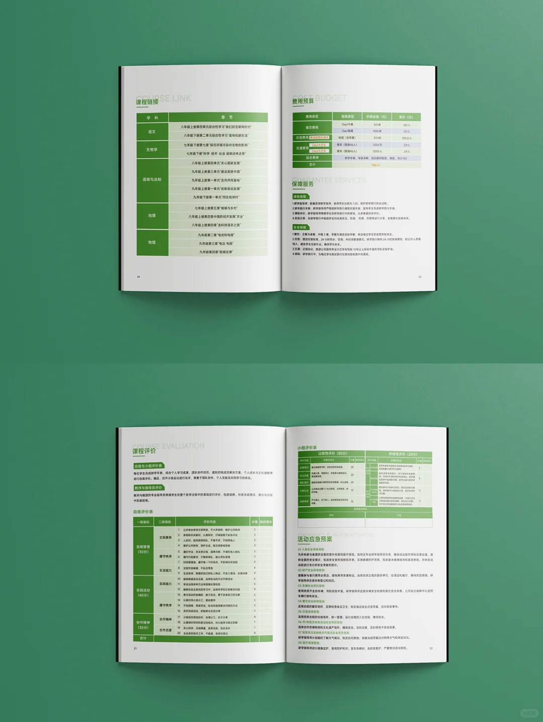 农业研学手册设计