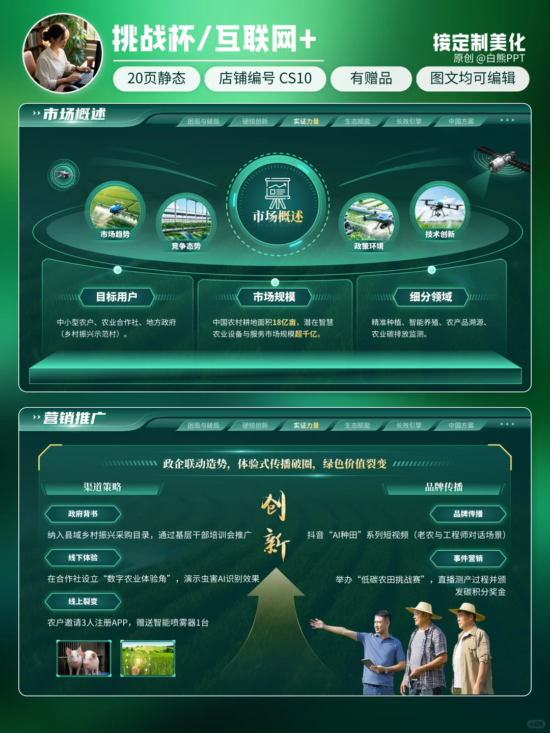 🔥评委点赞加分！绿色科技风智慧农业PPT