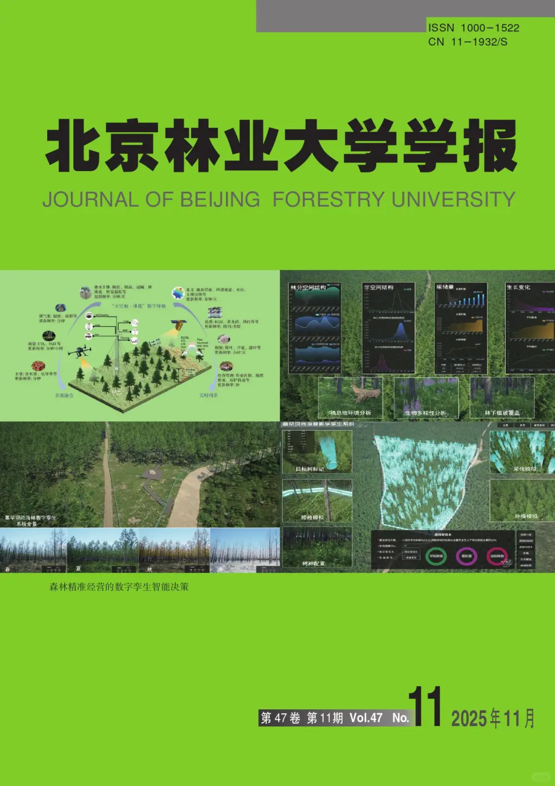 《北京林业大学学报》林业核心学报