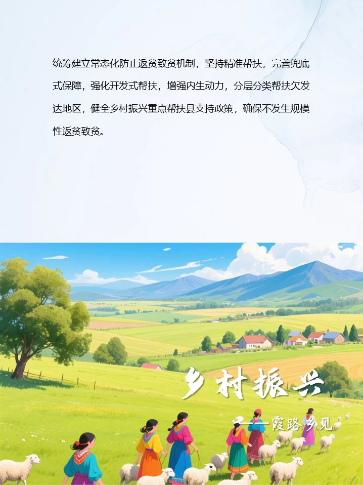 “十五五“农业、乡村发展重点