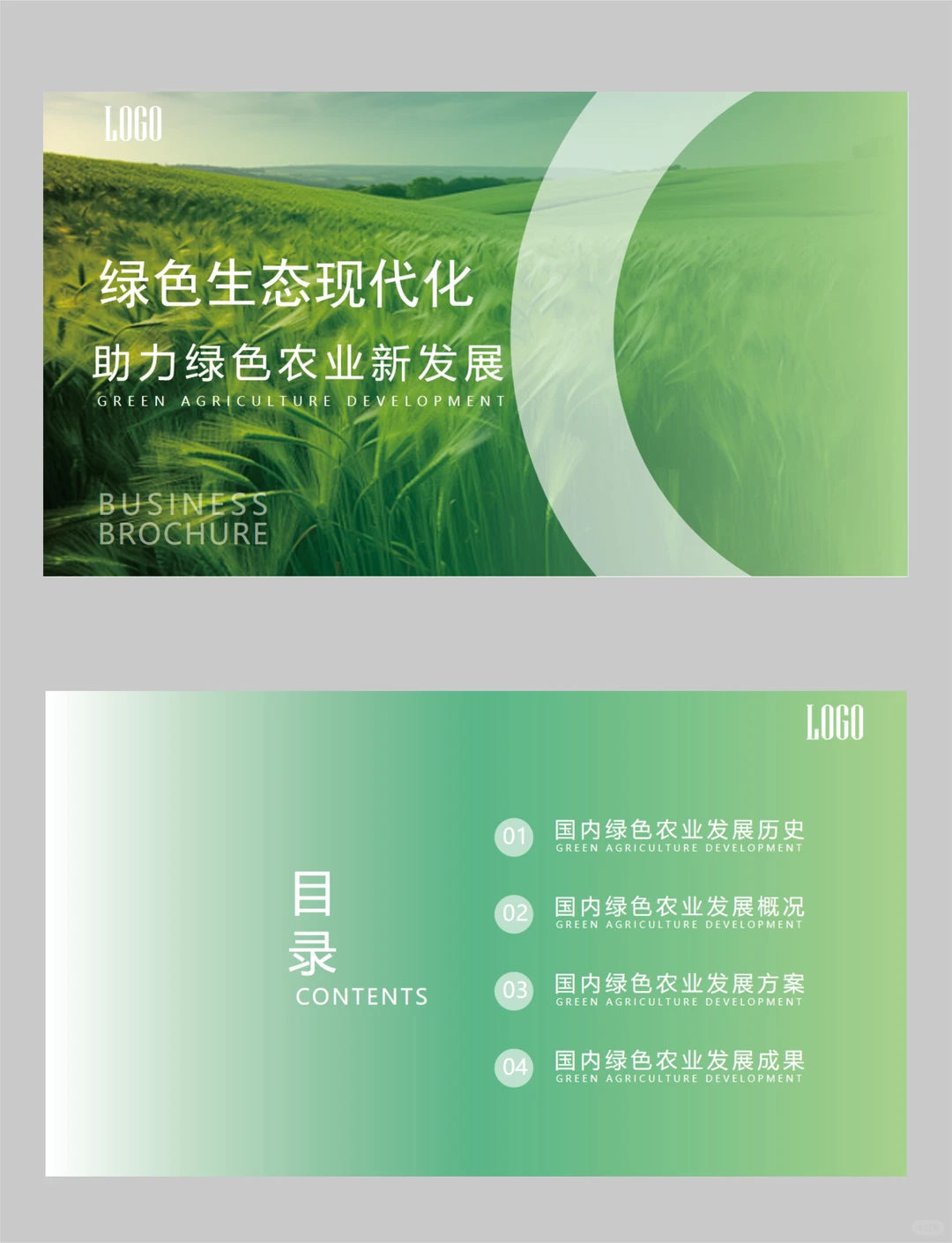 宝藏模板！绿色生态