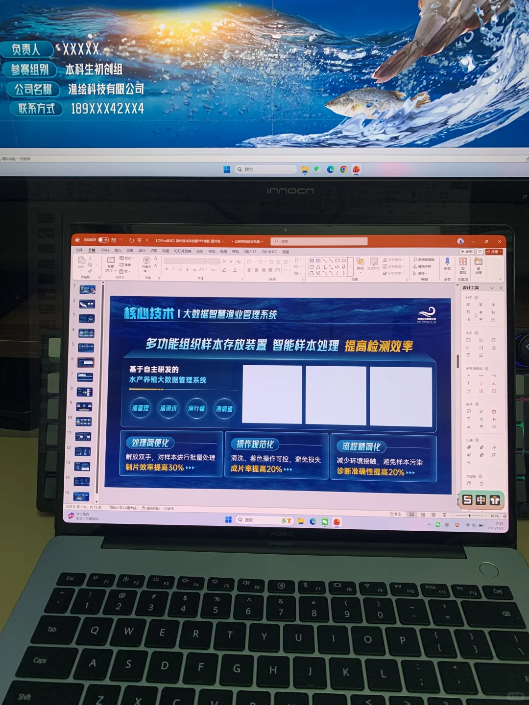 案例展示：蓝色海洋渔业创赛ppt模版