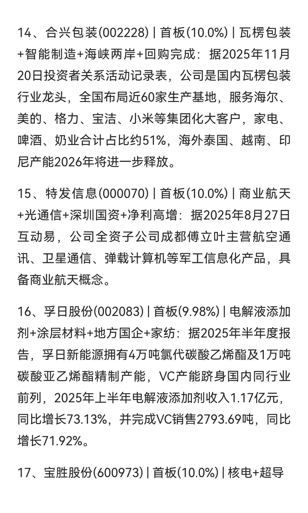 重要事件20251207