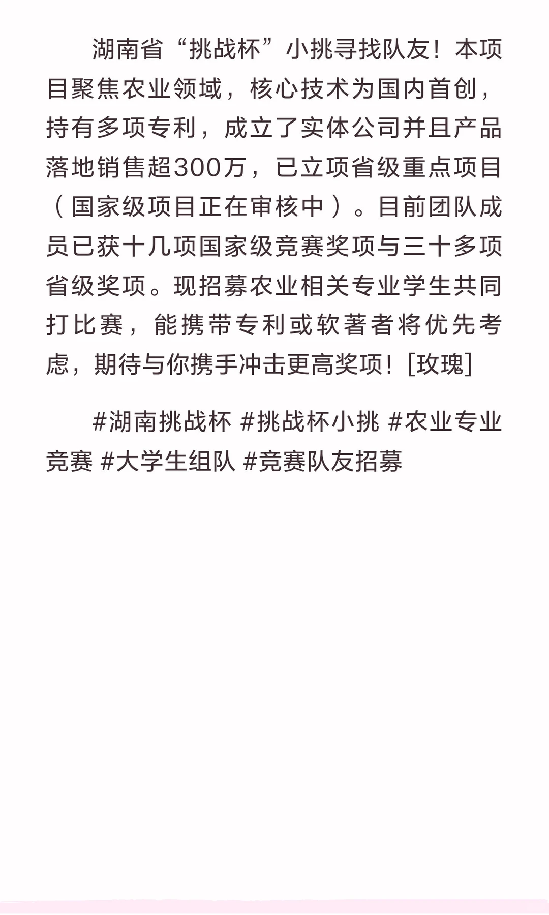 湖南挑战杯小挑捞农业专业队友，农业专业的