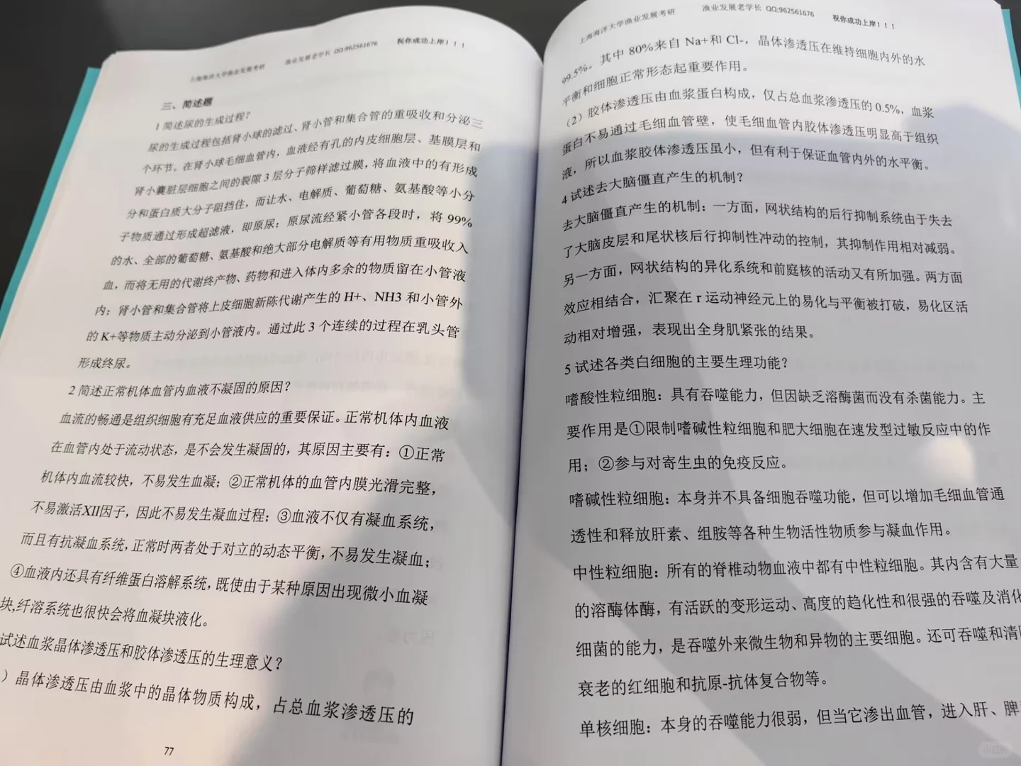 上海海洋大学渔业发展2026考研模拟题