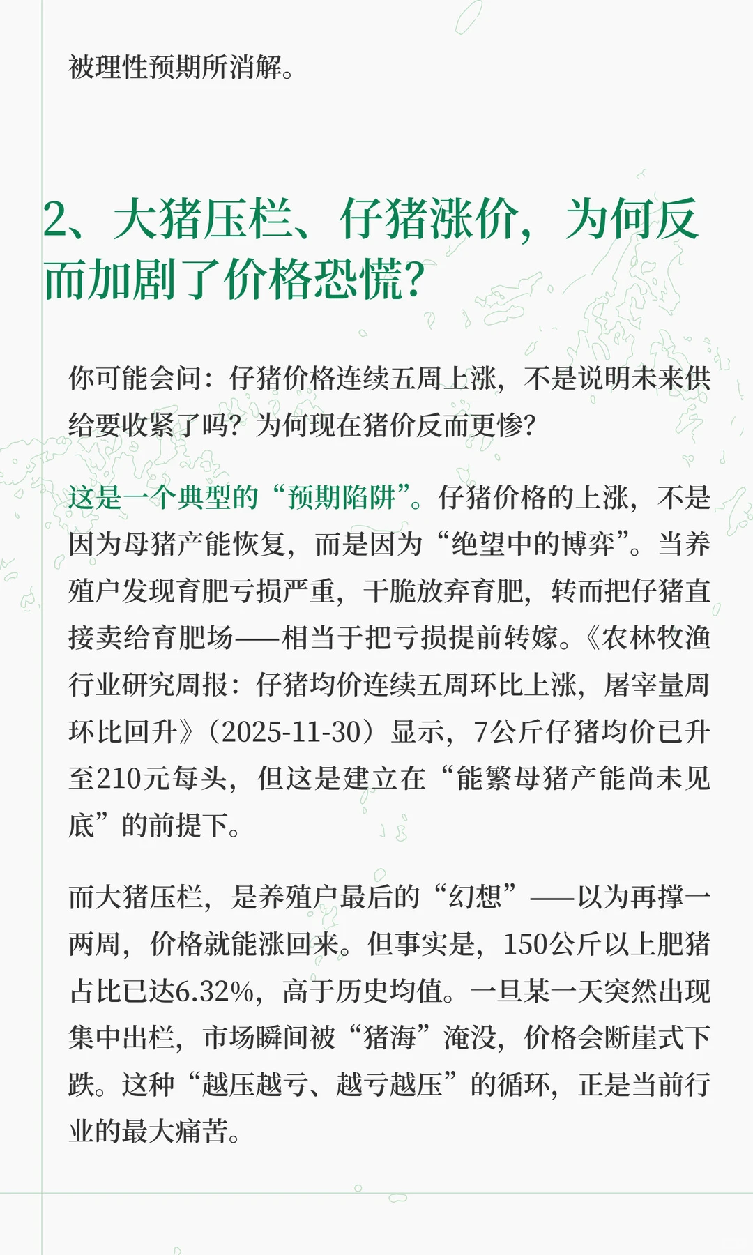 行业亏损148天，2026年真能反转吗？『生猪