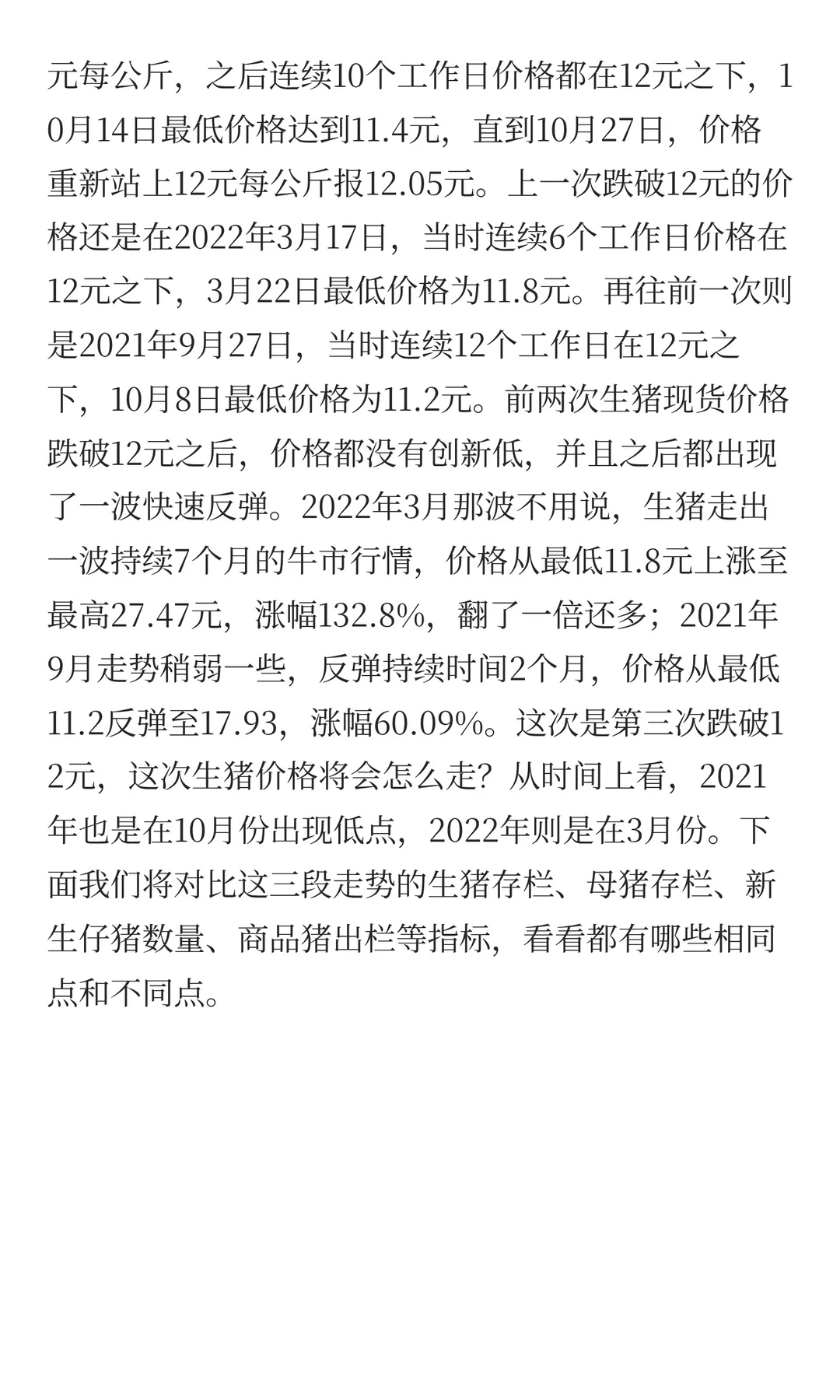 生猪会不会在筑大底