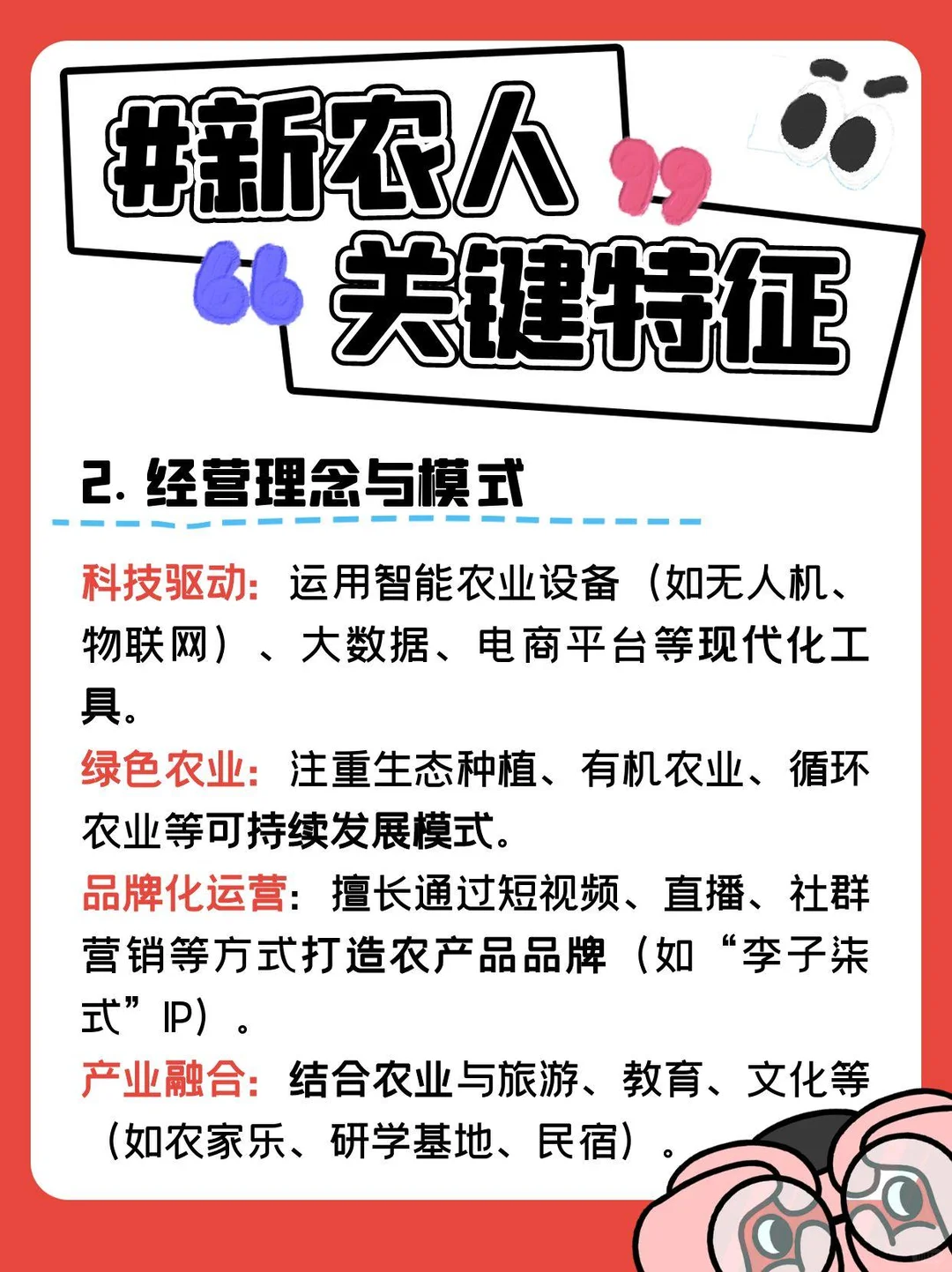 下个新农人🤠就是你~