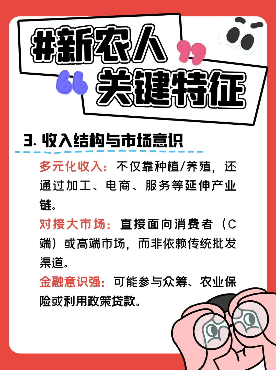 下个新农人🤠就是你~