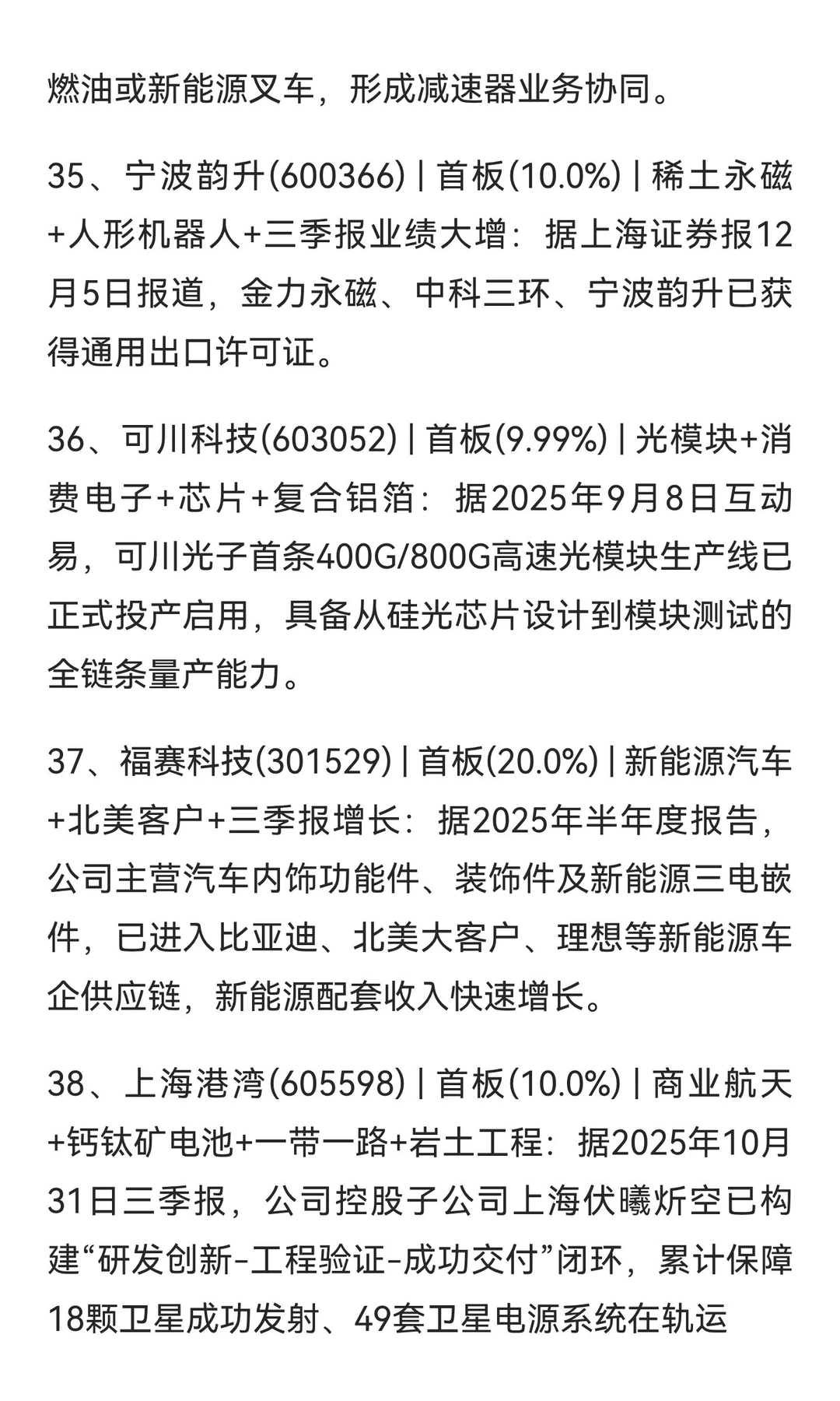 重要事件20251207