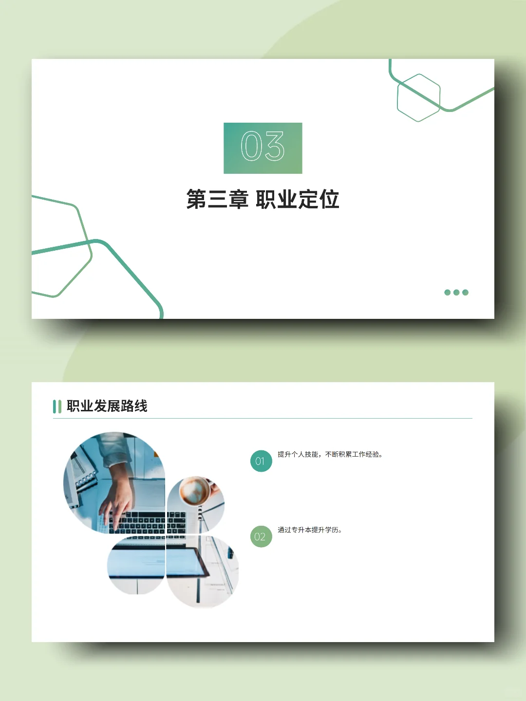 畜牧兽医大学生职业生涯规划书word+ppt