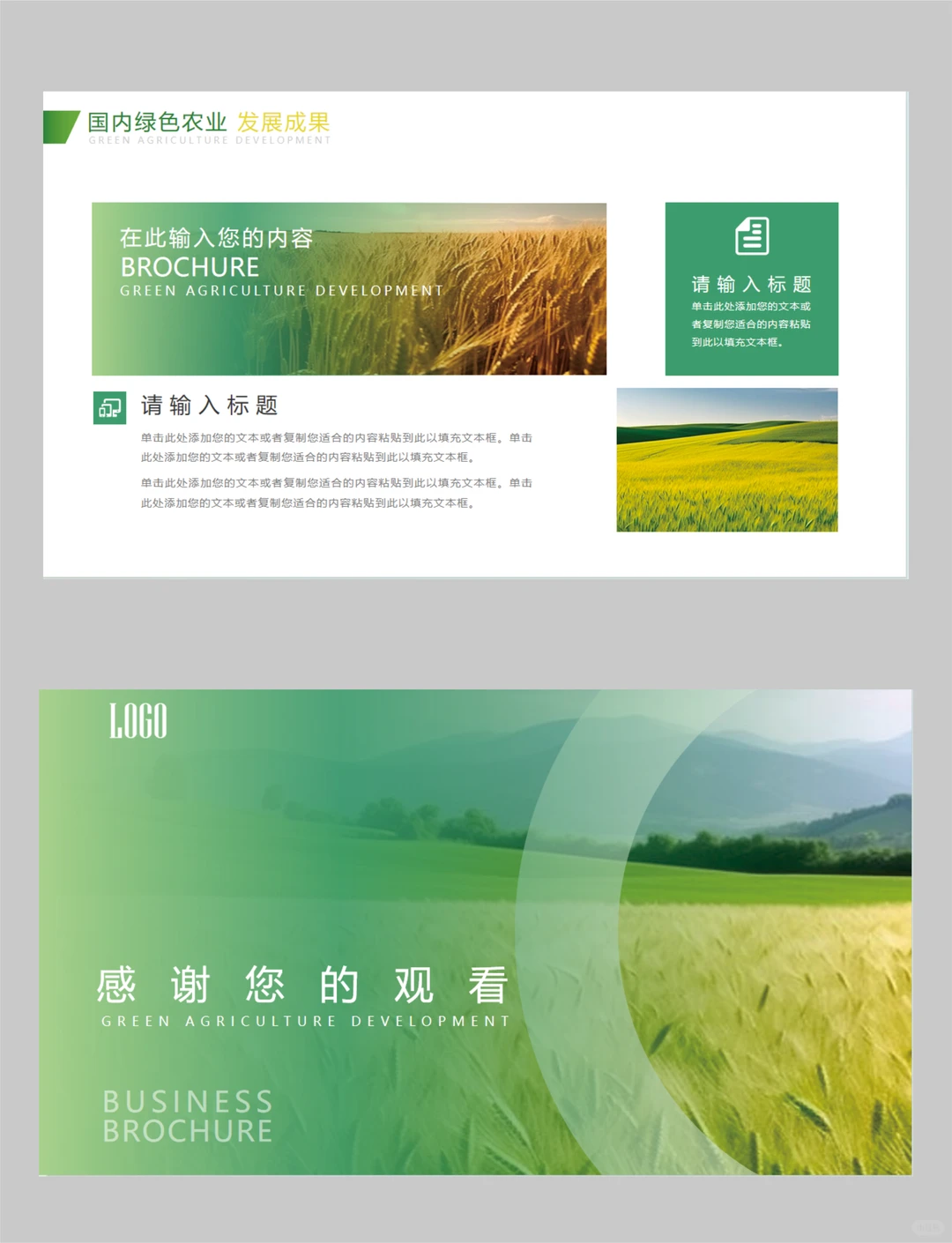 宝藏模板！绿色生态