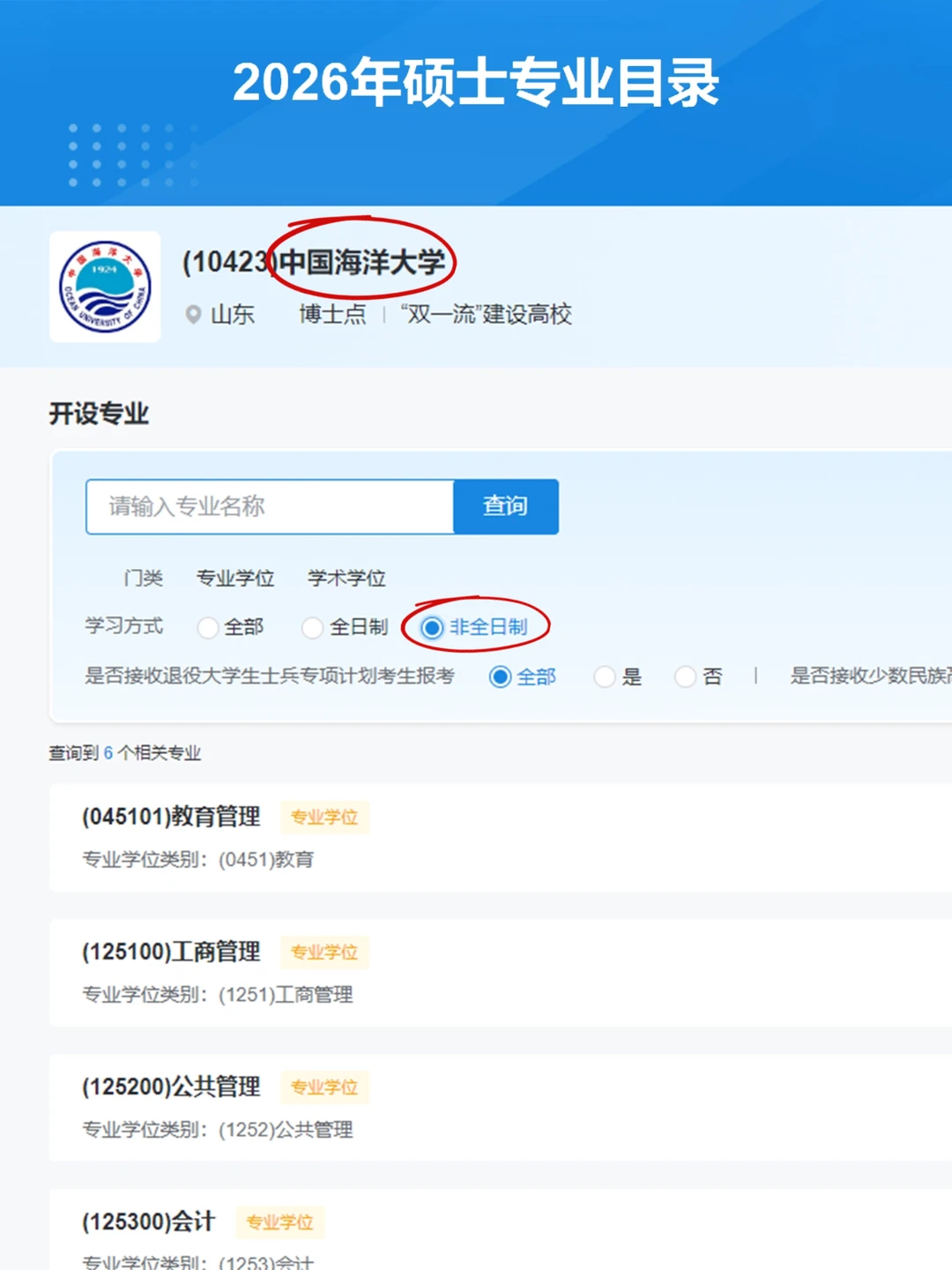 中国海洋大学最近发生的事大家都知道了嘛？
