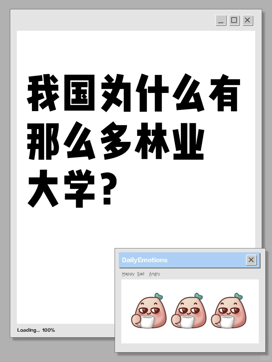 我国为什么有那么多林业大学？