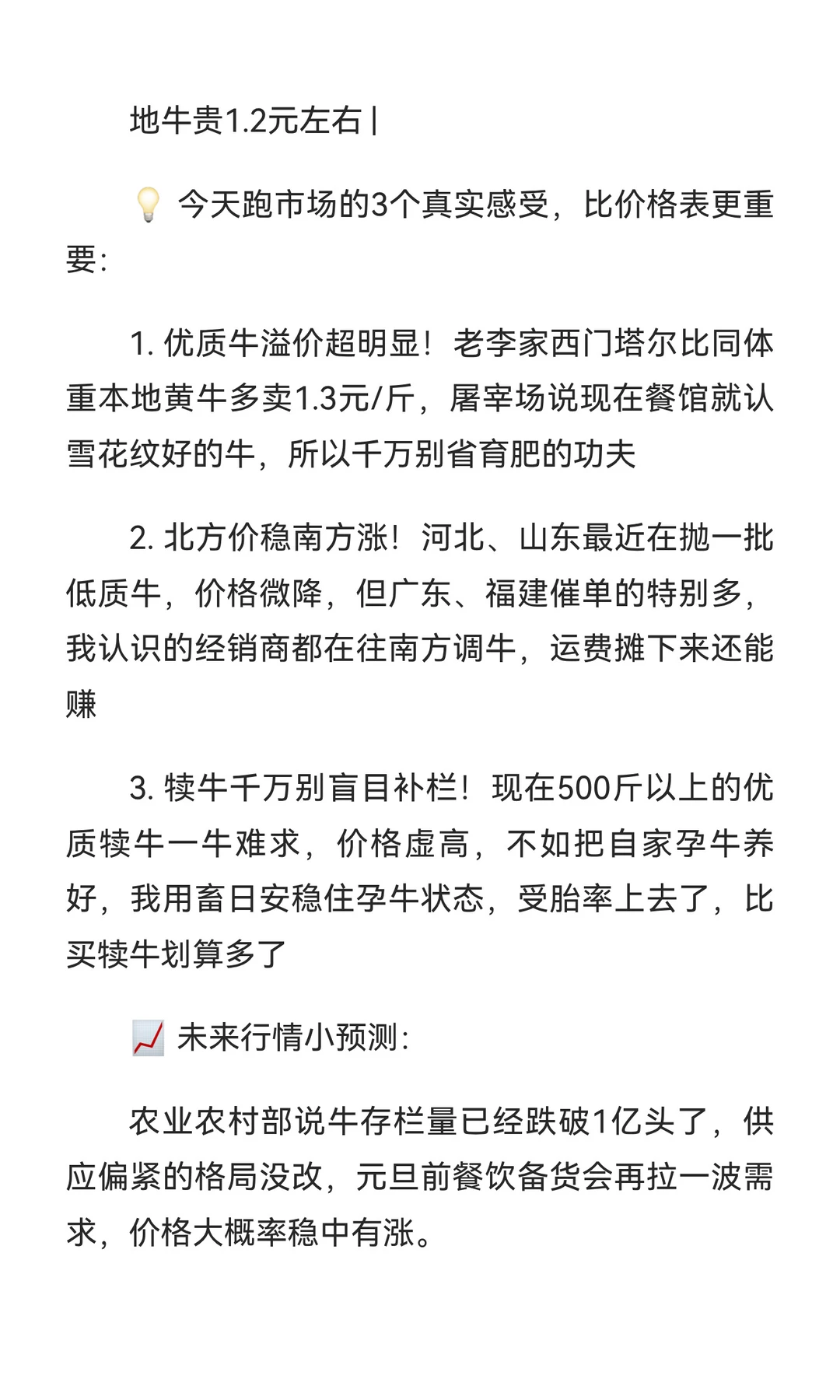 牛价稳了！12月5日全国活牛价汇总，附养殖