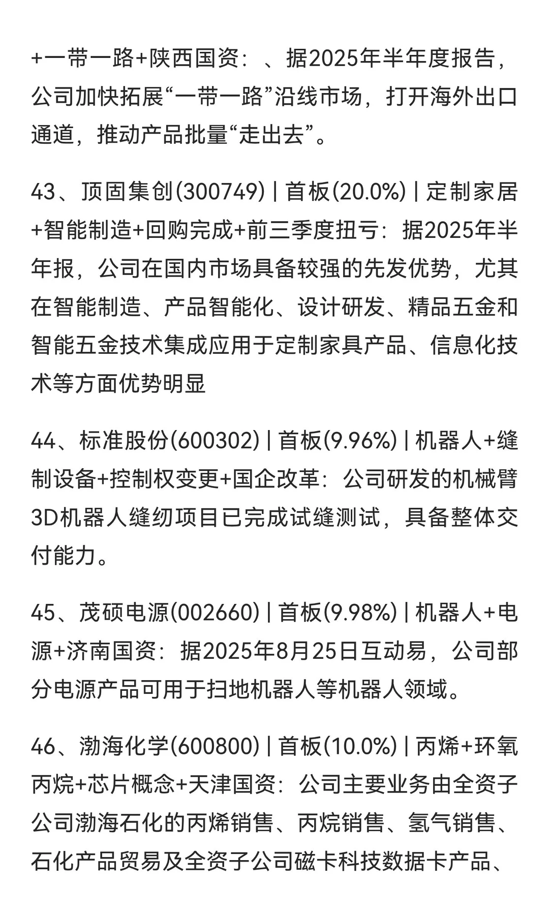 重要事件20251207