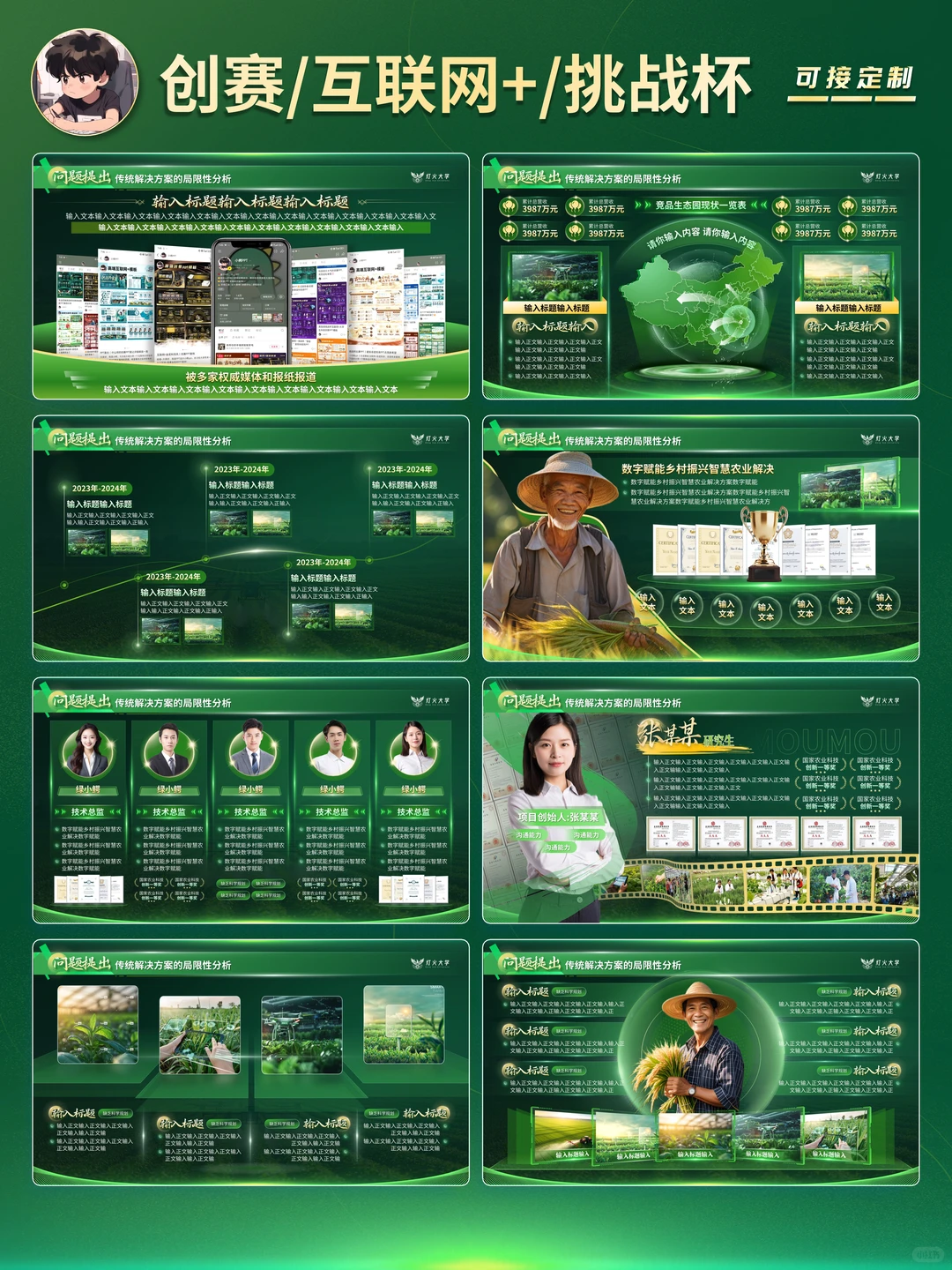 绿色高端国金版科技农业挑战杯创赛PPT模版