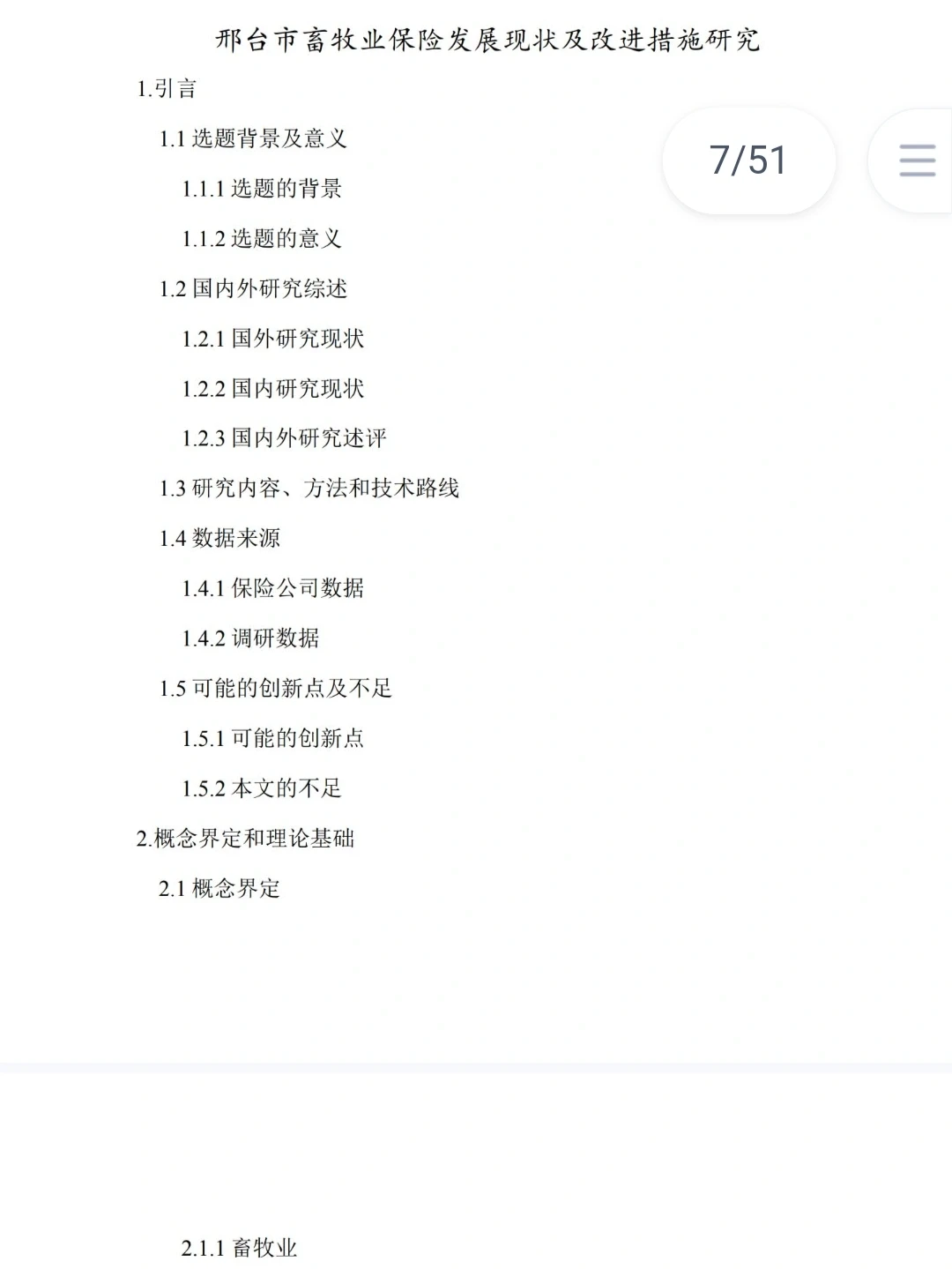 畜牧业保险发展现状