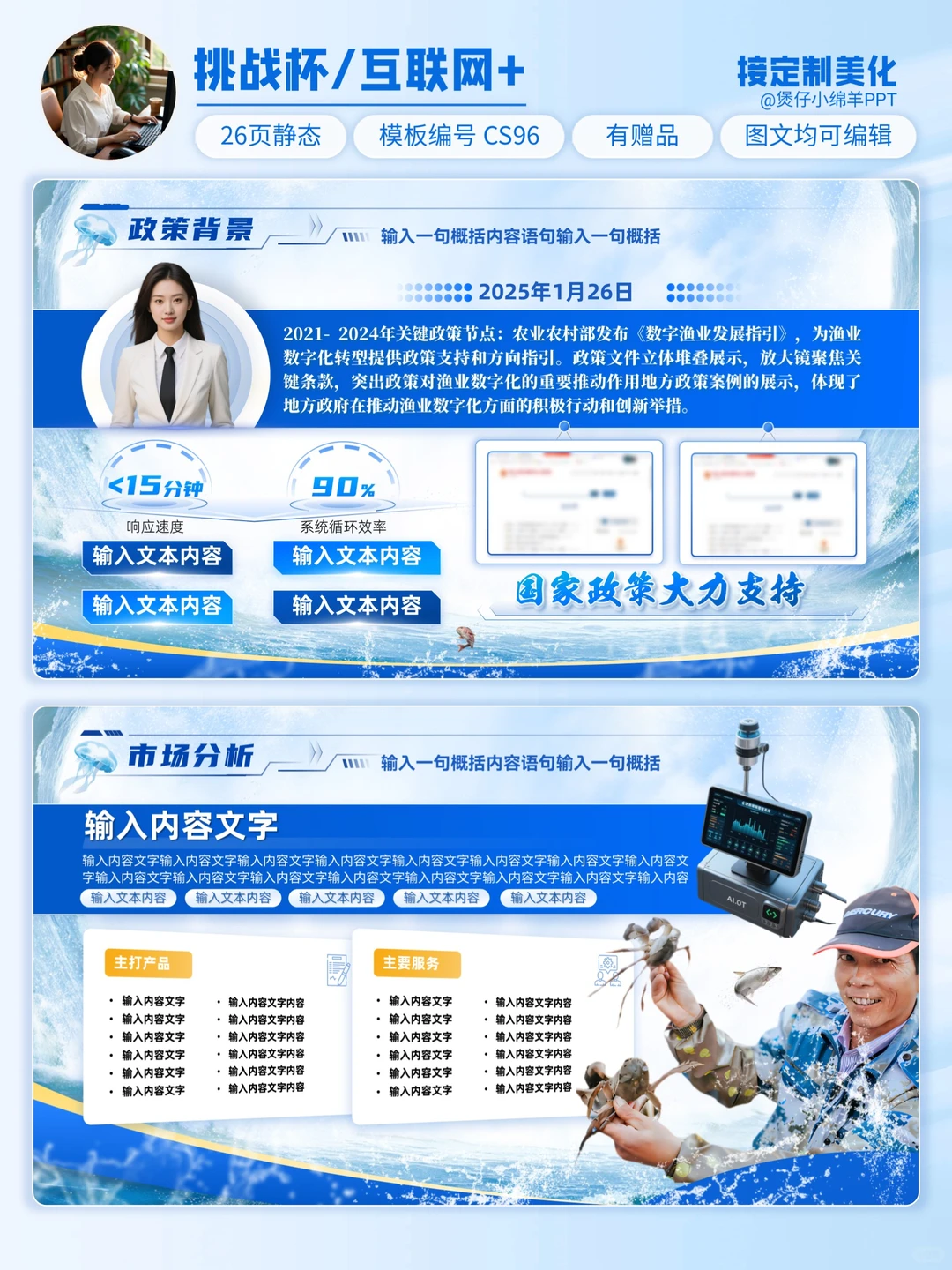 海洋科技风🌊挑战杯互联网+大赛金奖PPT!