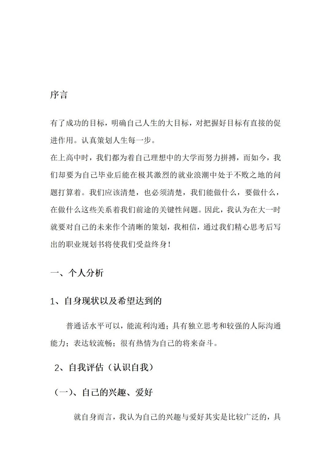 畜牧专业职业生涯规划书word+ppt成品