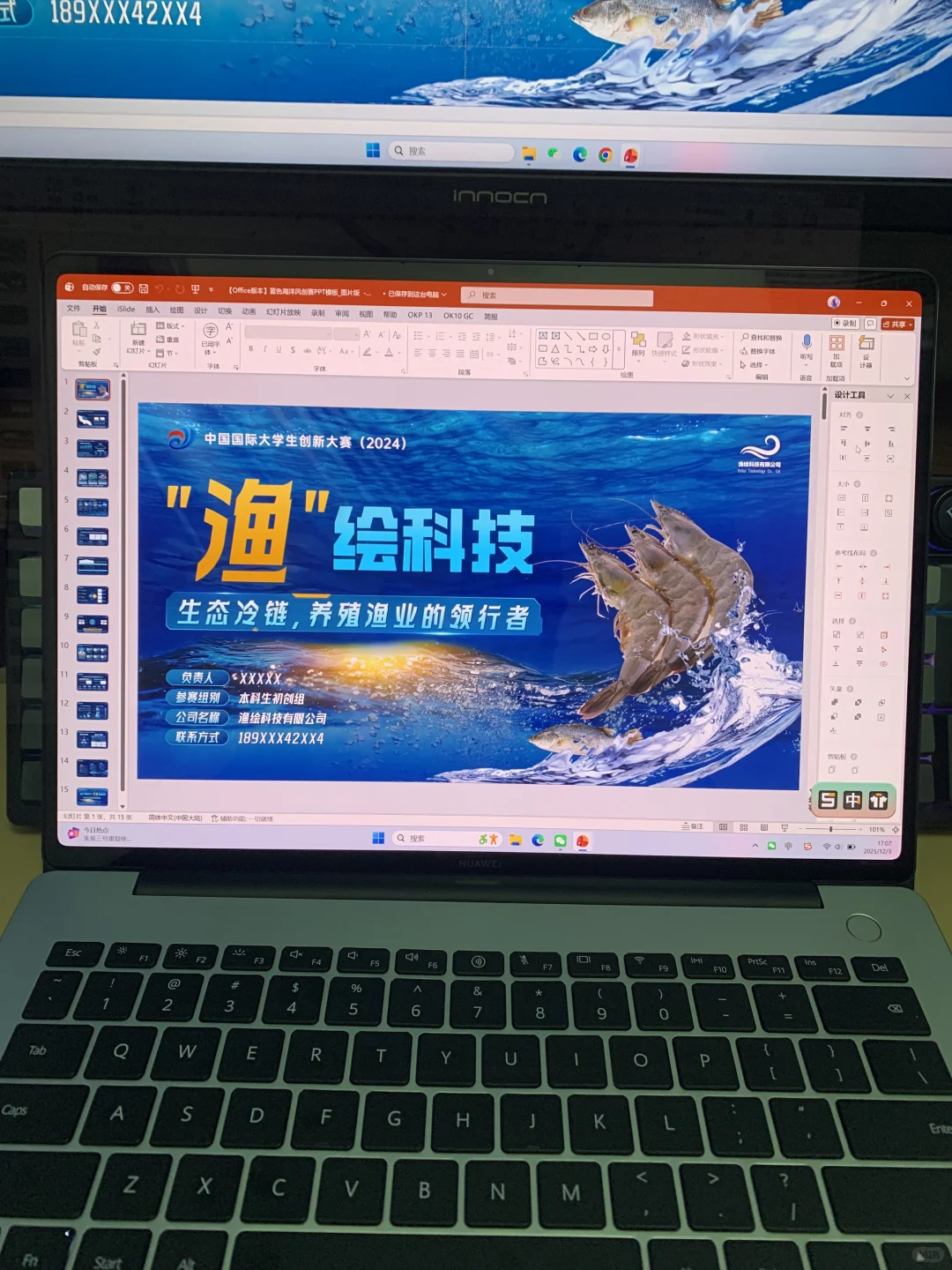 案例展示：蓝色海洋渔业创赛ppt模版