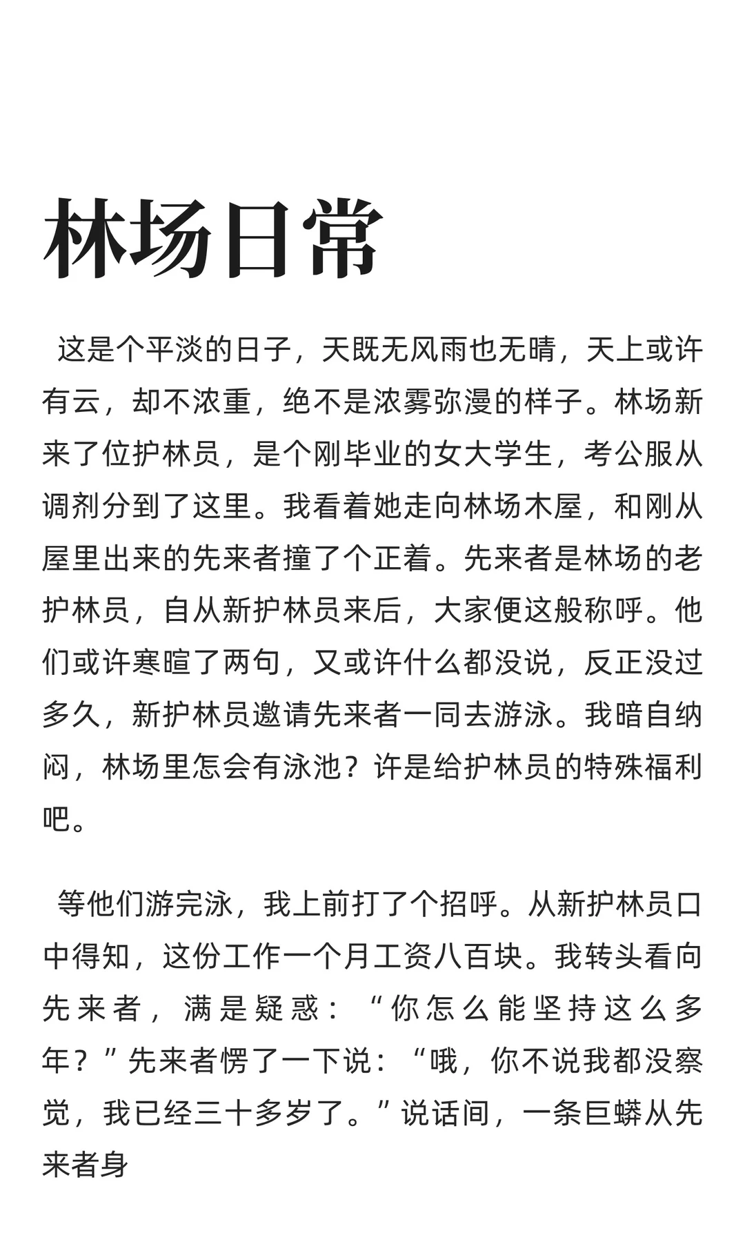 林场日常