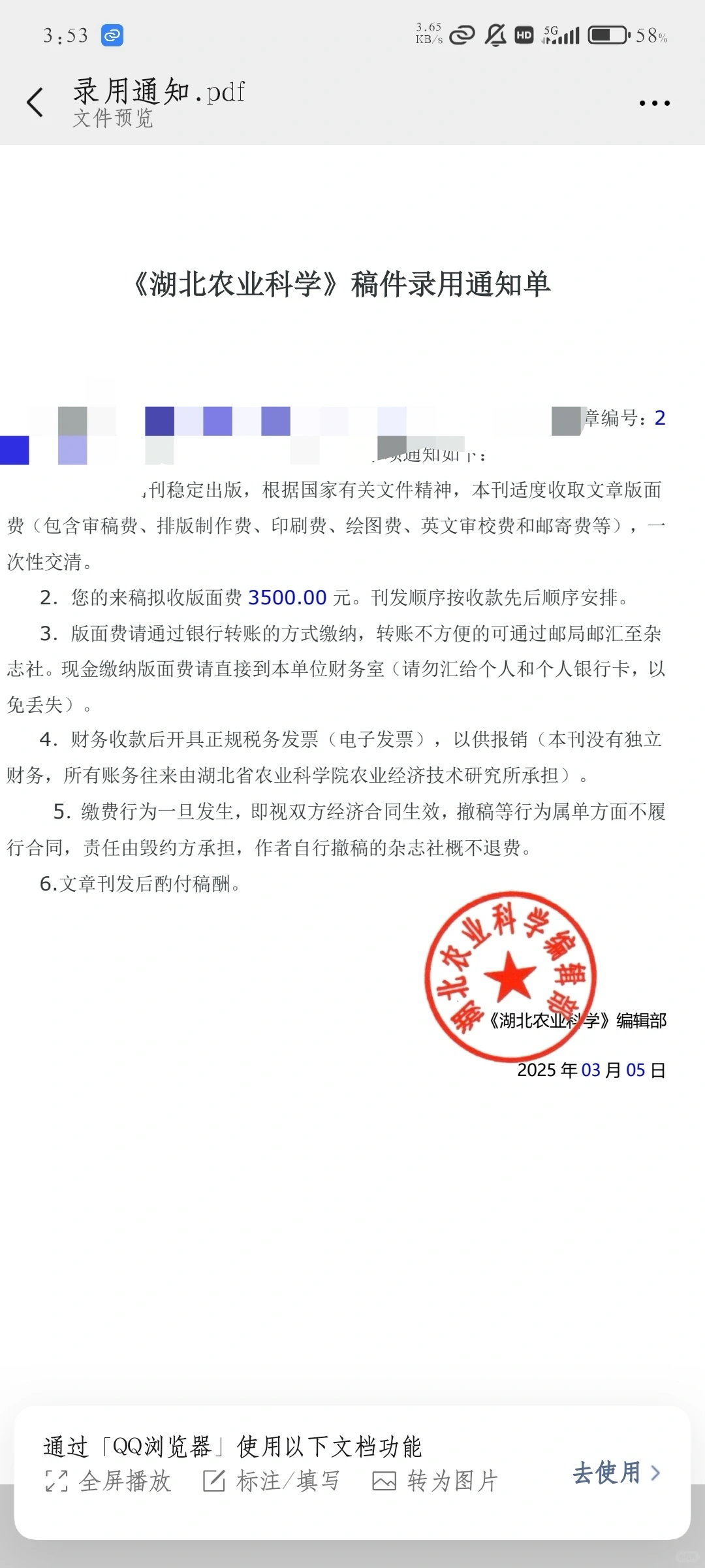 网传湖北农业科学一周录用